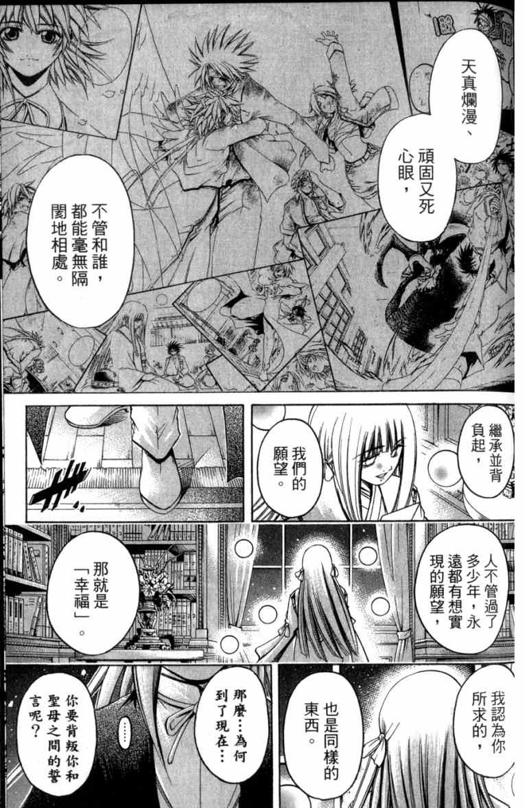 《神圣福音》漫画 14集