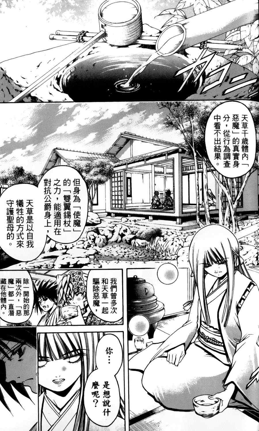 《神圣福音》漫画 13集