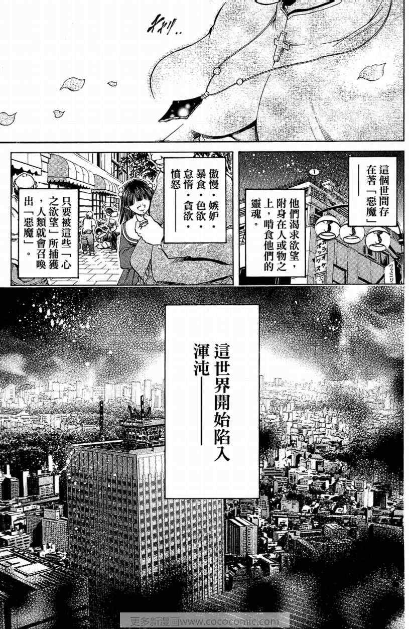 《神圣福音》漫画 01卷