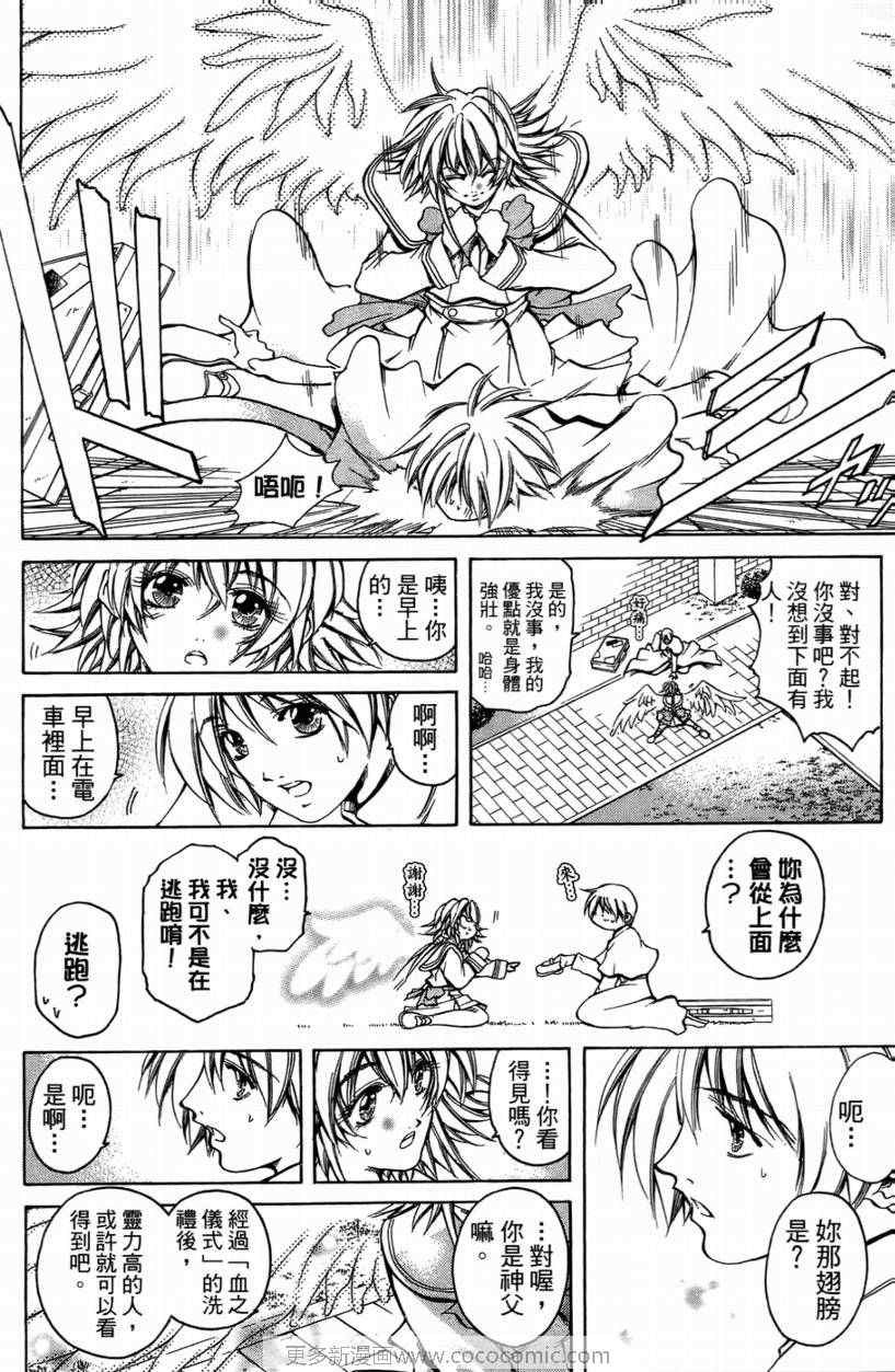 《神圣福音》漫画 01卷