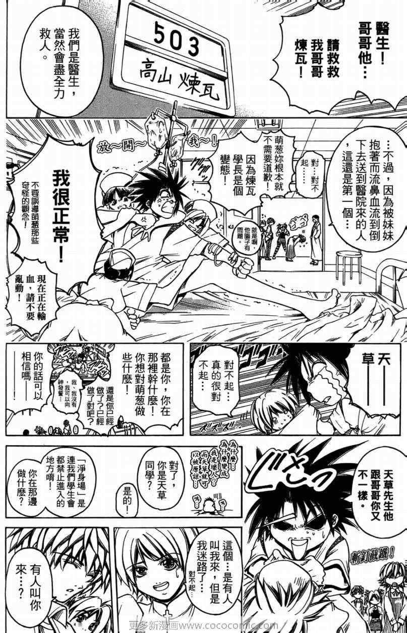 《神圣福音》漫画 01卷