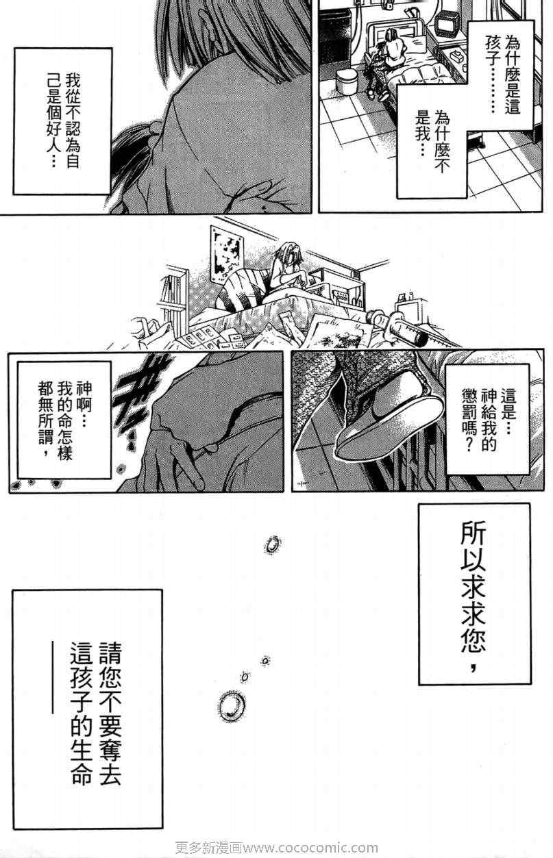 《神圣福音》漫画 01卷