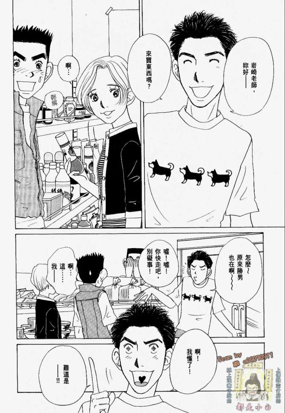 《我们结婚吧！》漫画 我们结婚吧 02卷