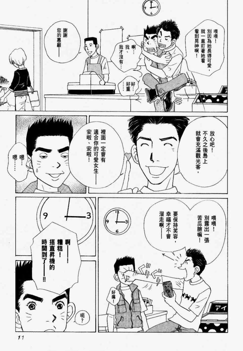 《我们结婚吧！》漫画 我们结婚吧 02卷