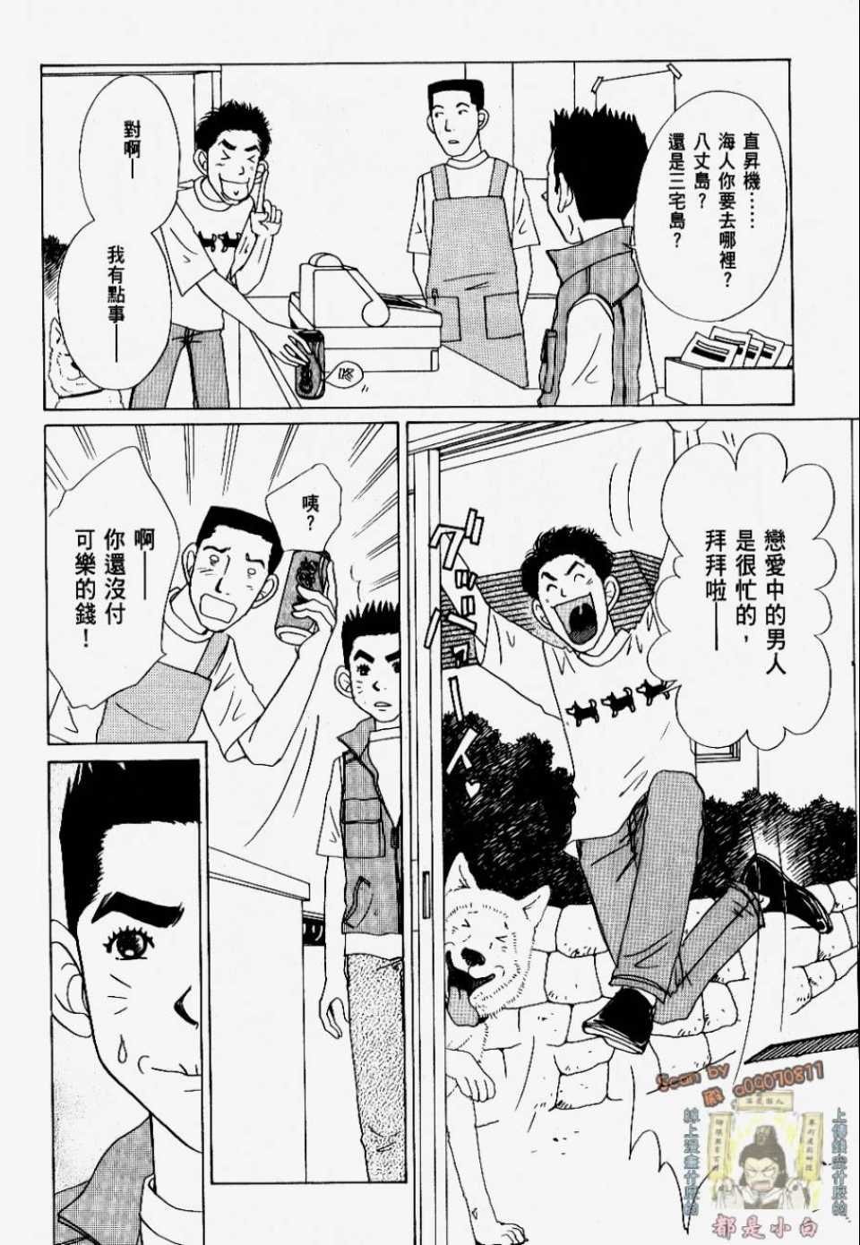 《我们结婚吧！》漫画 我们结婚吧 02卷