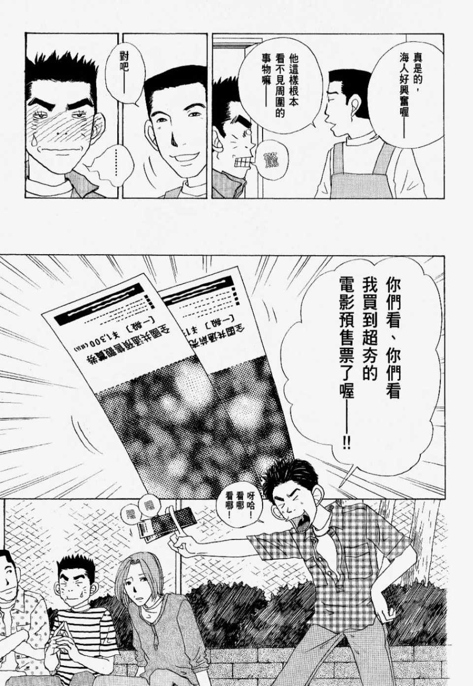 《我们结婚吧！》漫画 我们结婚吧 02卷