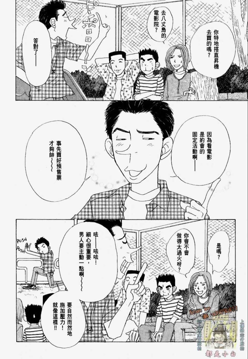 《我们结婚吧！》漫画 我们结婚吧 02卷