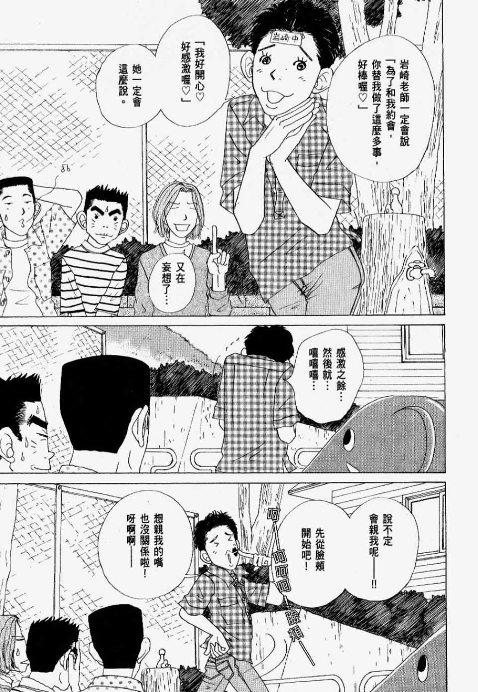 《我们结婚吧！》漫画 我们结婚吧 02卷