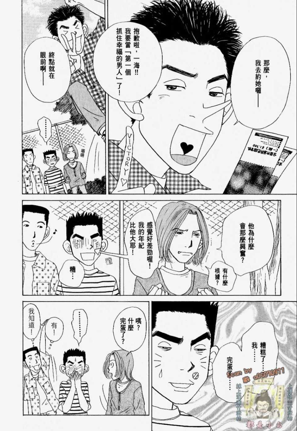 《我们结婚吧！》漫画 我们结婚吧 02卷