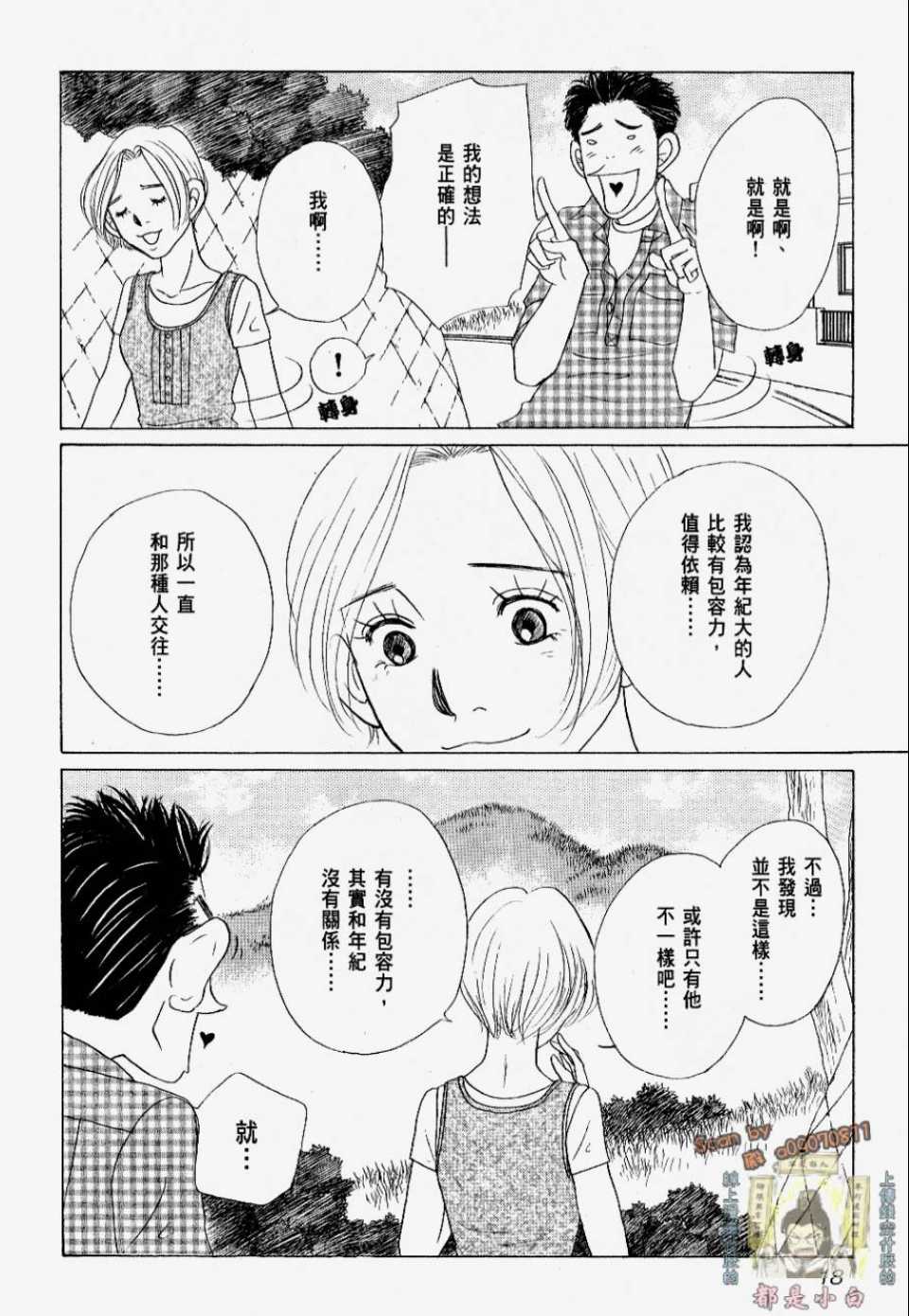 《我们结婚吧！》漫画 我们结婚吧 02卷