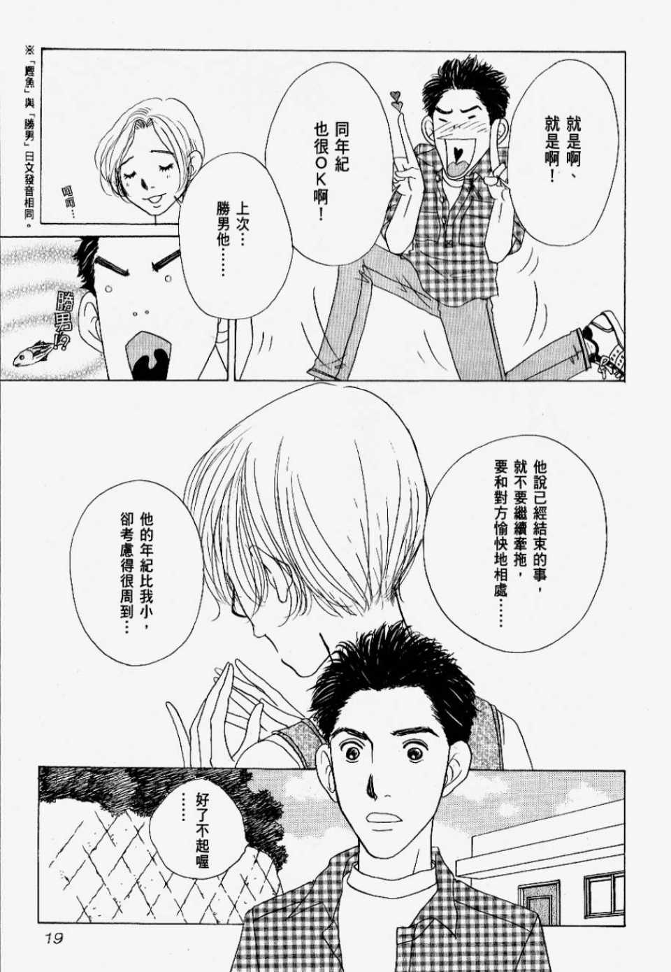 《我们结婚吧！》漫画 我们结婚吧 02卷