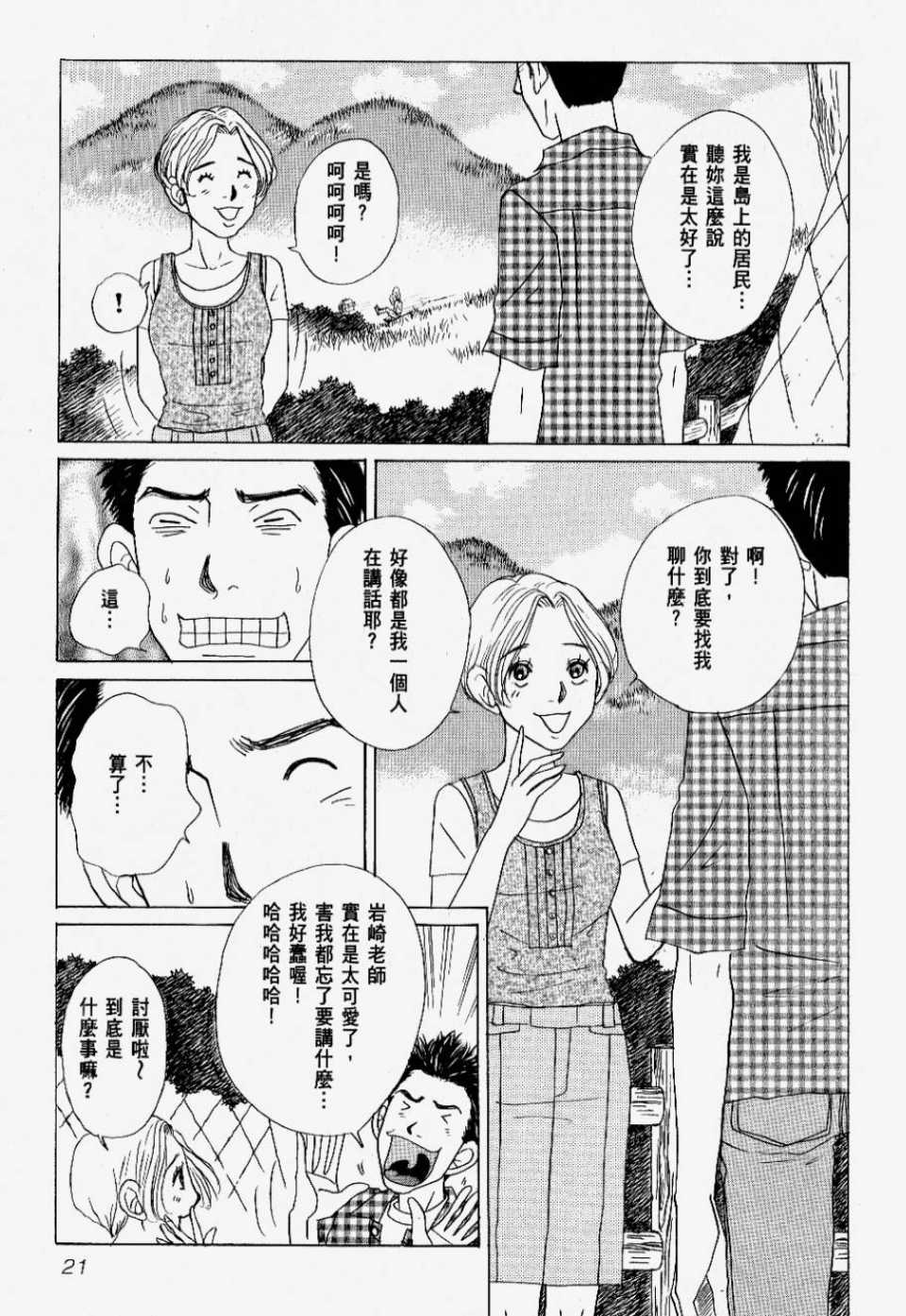 《我们结婚吧！》漫画 我们结婚吧 02卷