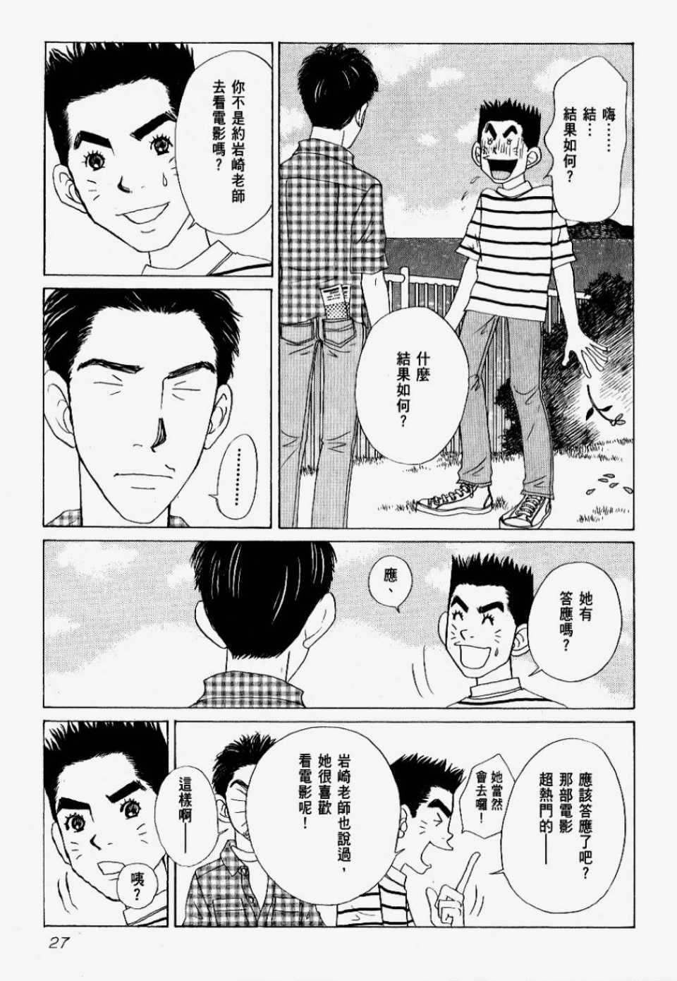 《我们结婚吧！》漫画 我们结婚吧 02卷