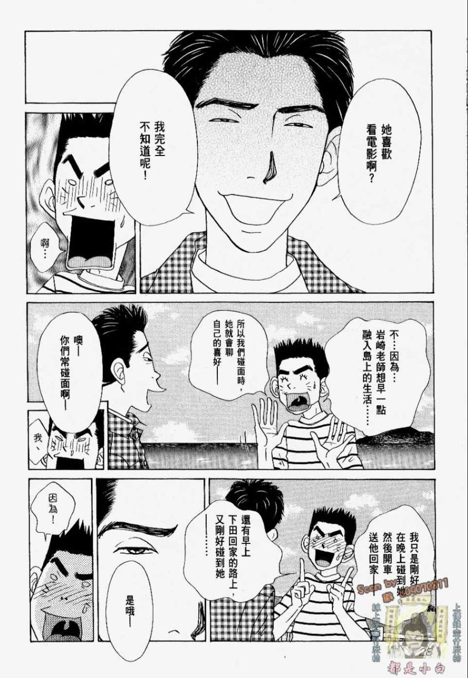 《我们结婚吧！》漫画 我们结婚吧 02卷