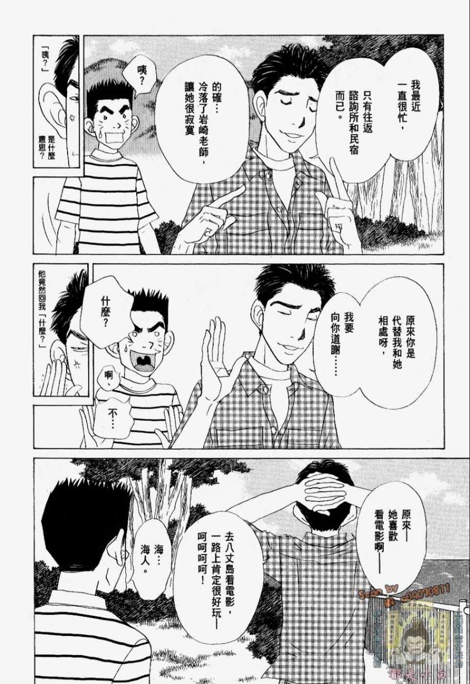 《我们结婚吧！》漫画 我们结婚吧 02卷