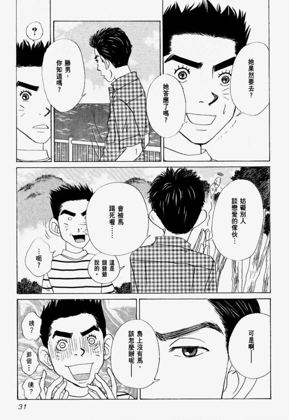 《我们结婚吧！》漫画 我们结婚吧 02卷