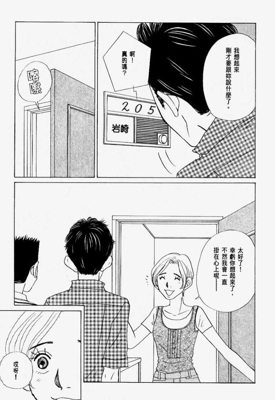 《我们结婚吧！》漫画 我们结婚吧 02卷