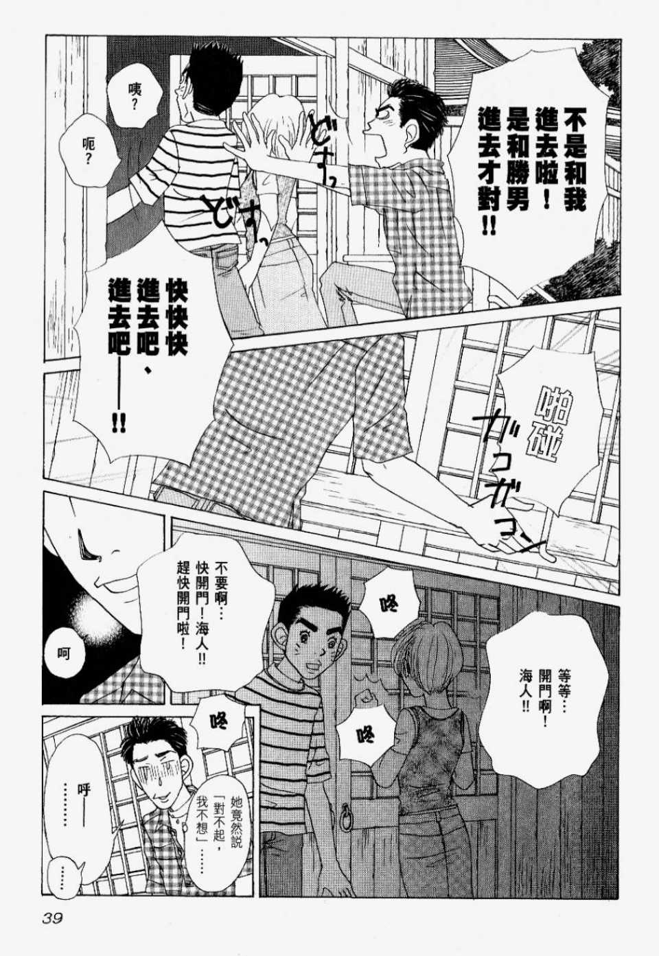 《我们结婚吧！》漫画 我们结婚吧 02卷