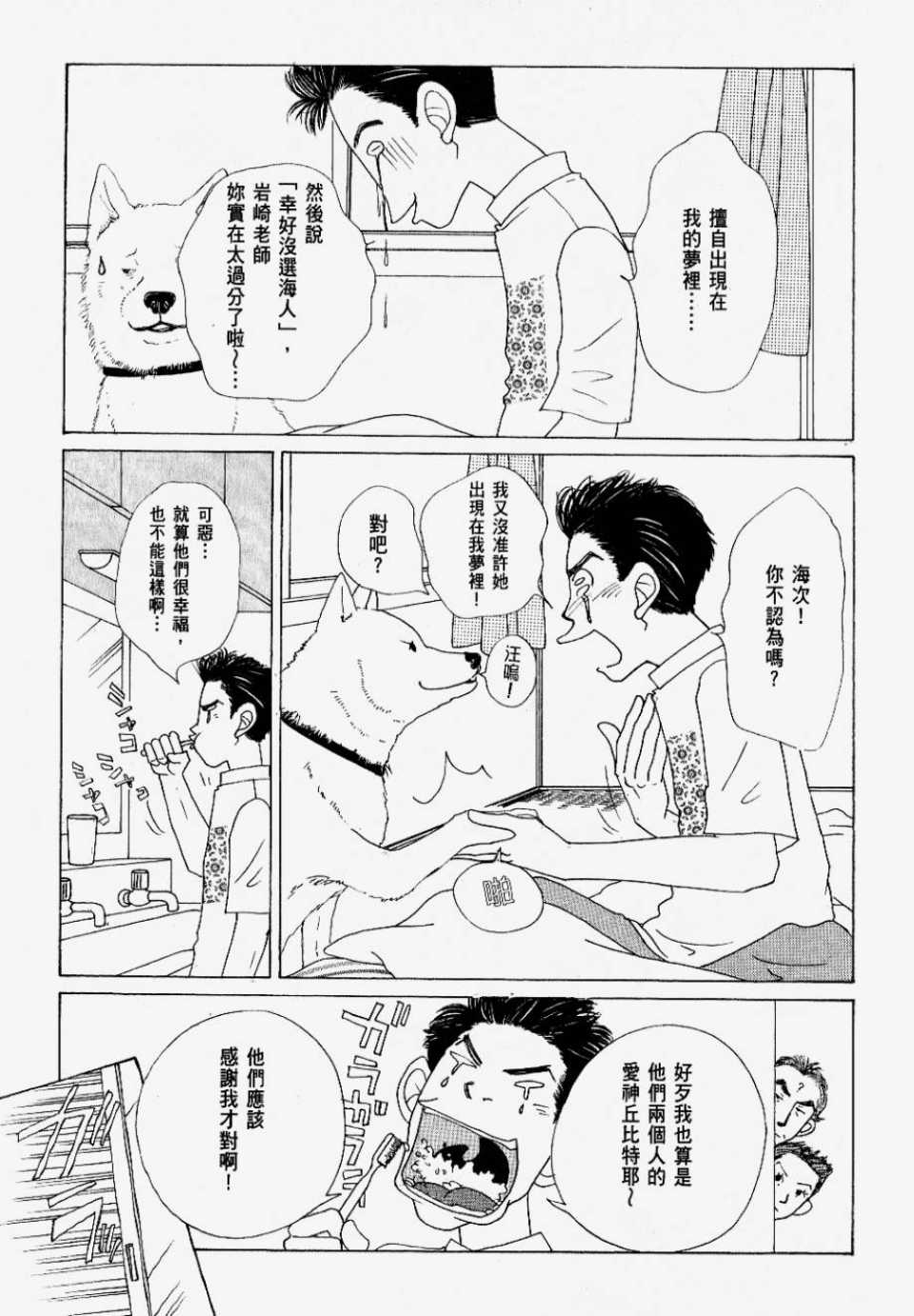 《我们结婚吧！》漫画 我们结婚吧 02卷