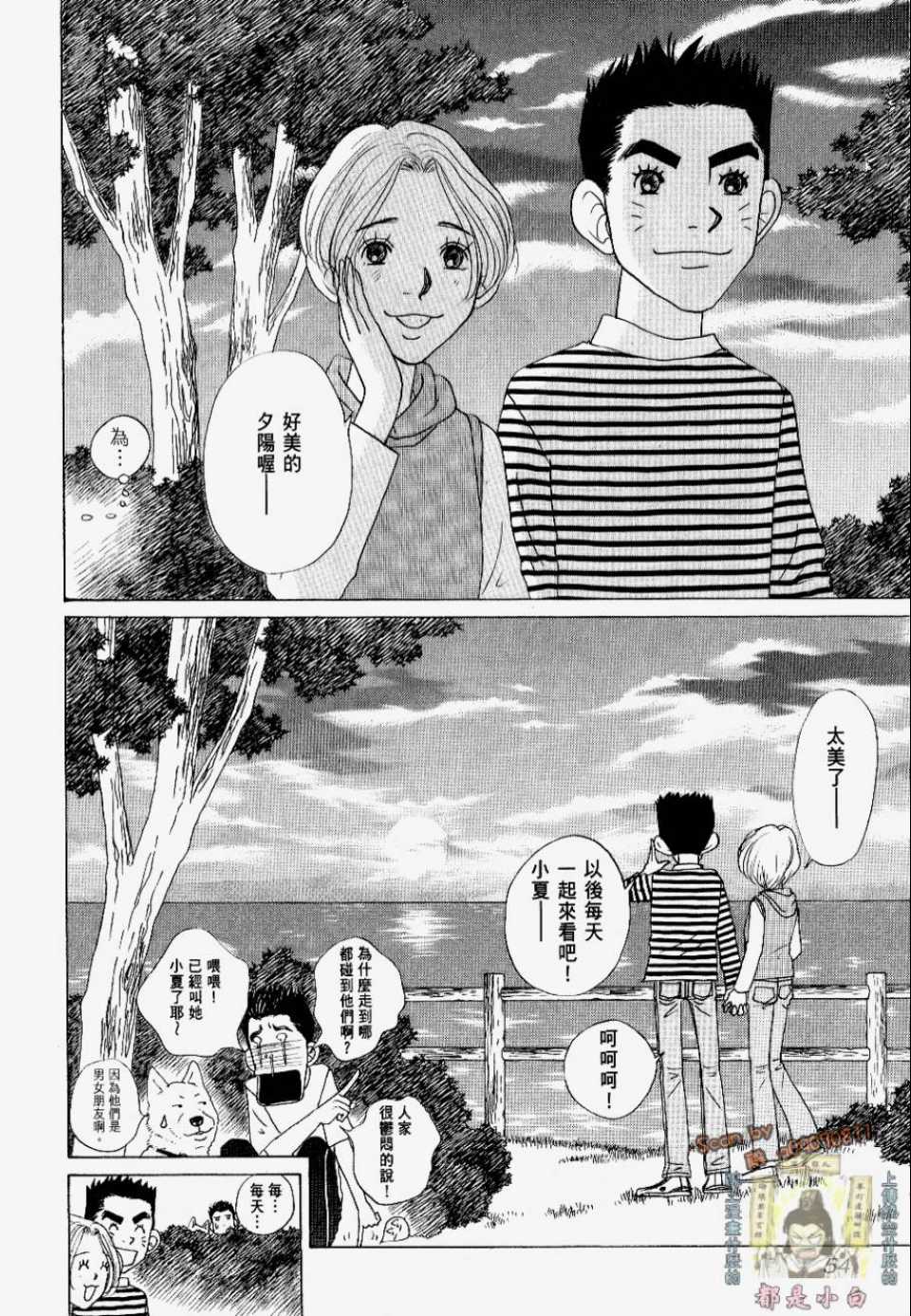 《我们结婚吧！》漫画 我们结婚吧 02卷