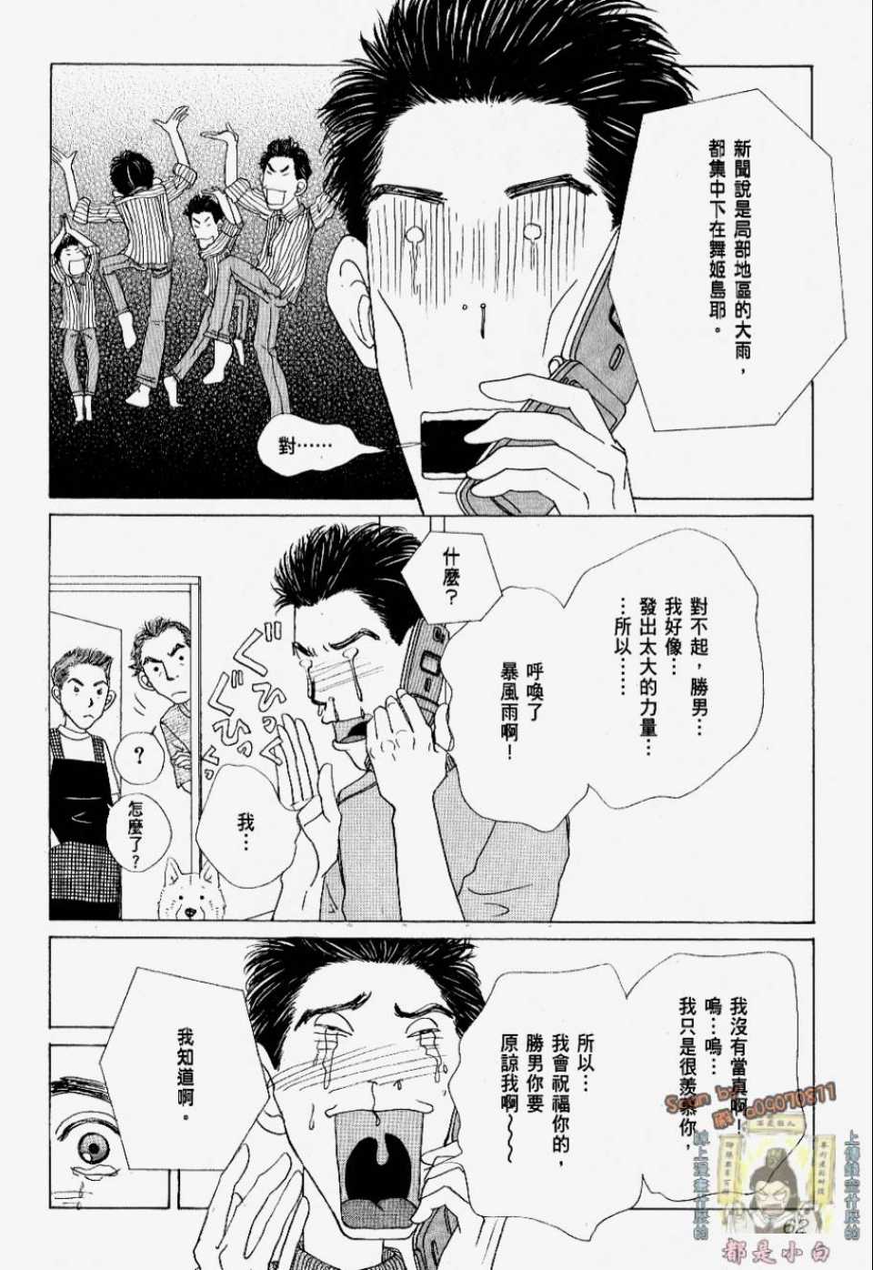 《我们结婚吧！》漫画 我们结婚吧 02卷