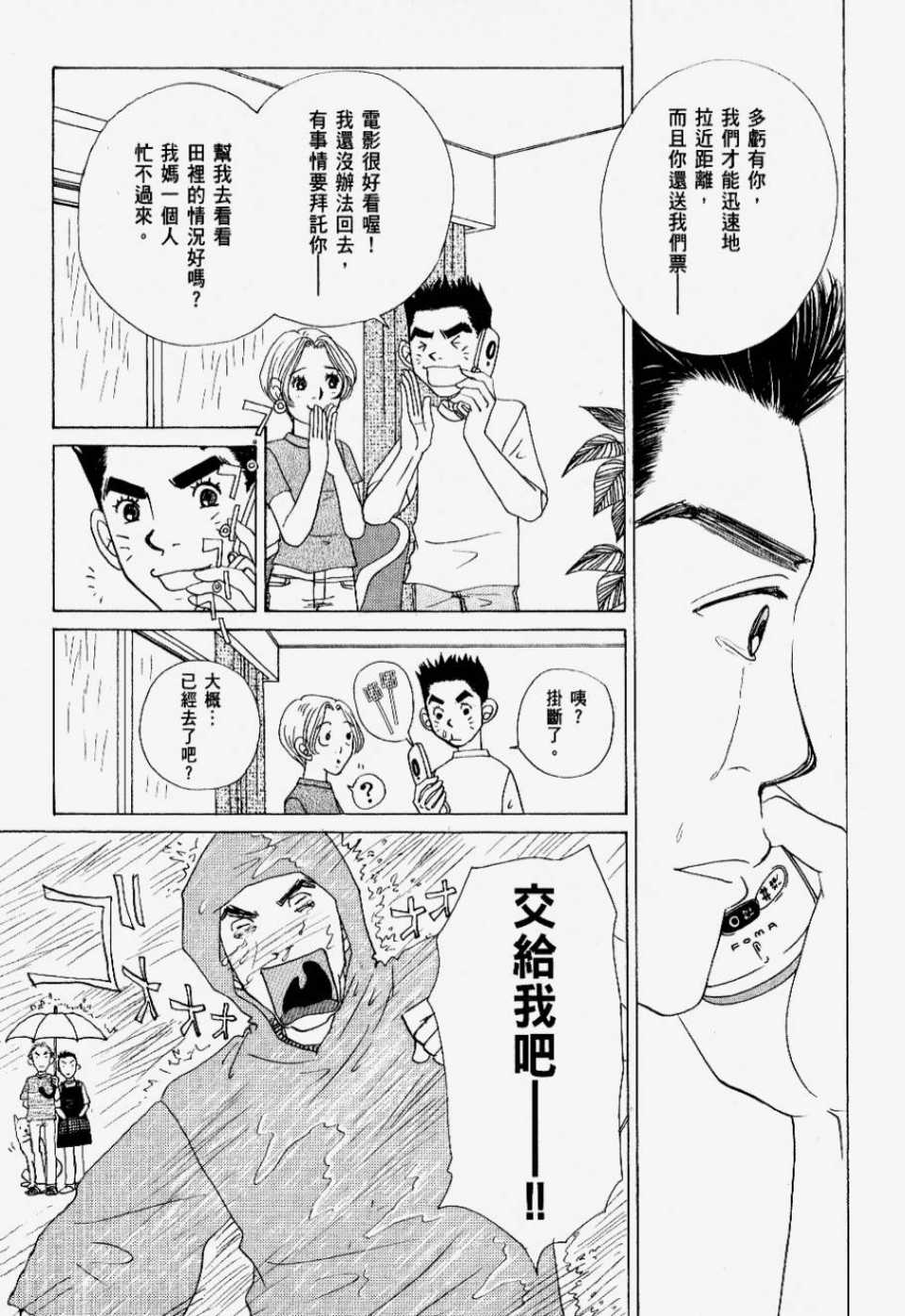 《我们结婚吧！》漫画 我们结婚吧 02卷