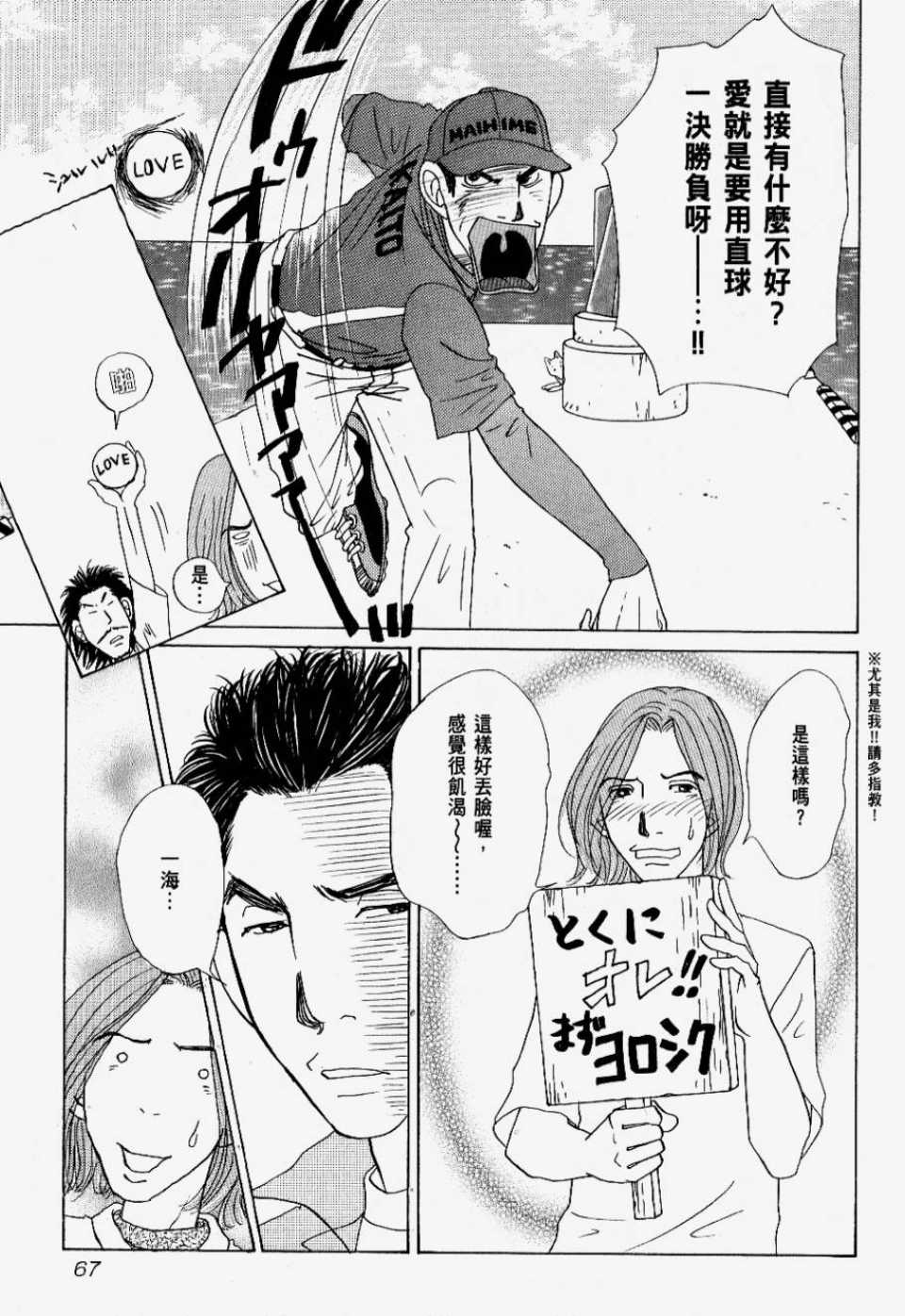 《我们结婚吧！》漫画 我们结婚吧 02卷