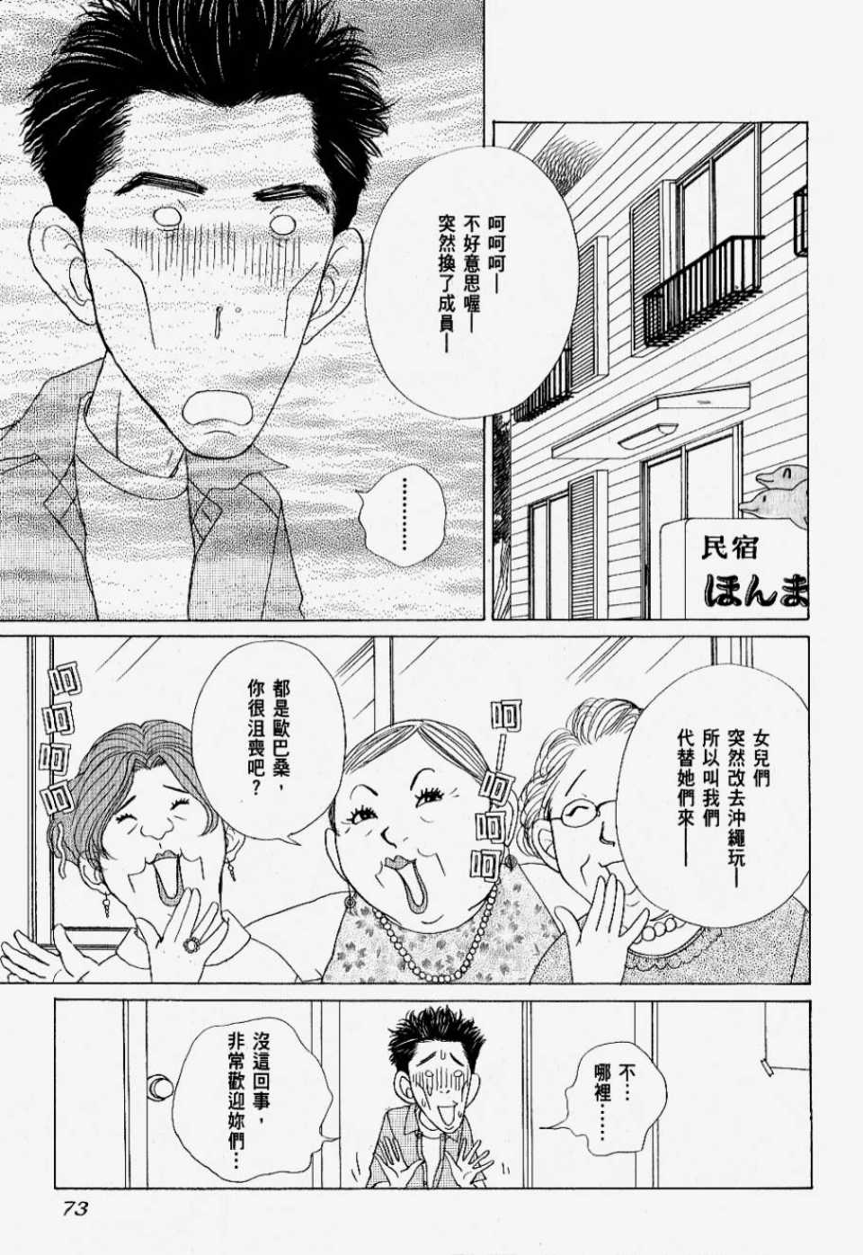 《我们结婚吧！》漫画 我们结婚吧 02卷