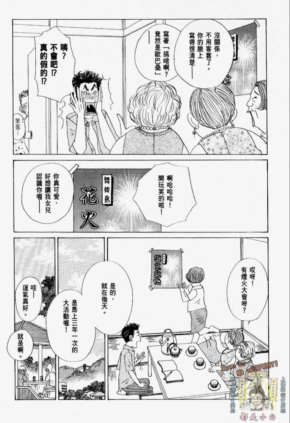 《我们结婚吧！》漫画 我们结婚吧 02卷