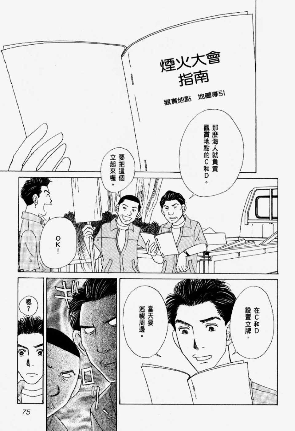 《我们结婚吧！》漫画 我们结婚吧 02卷