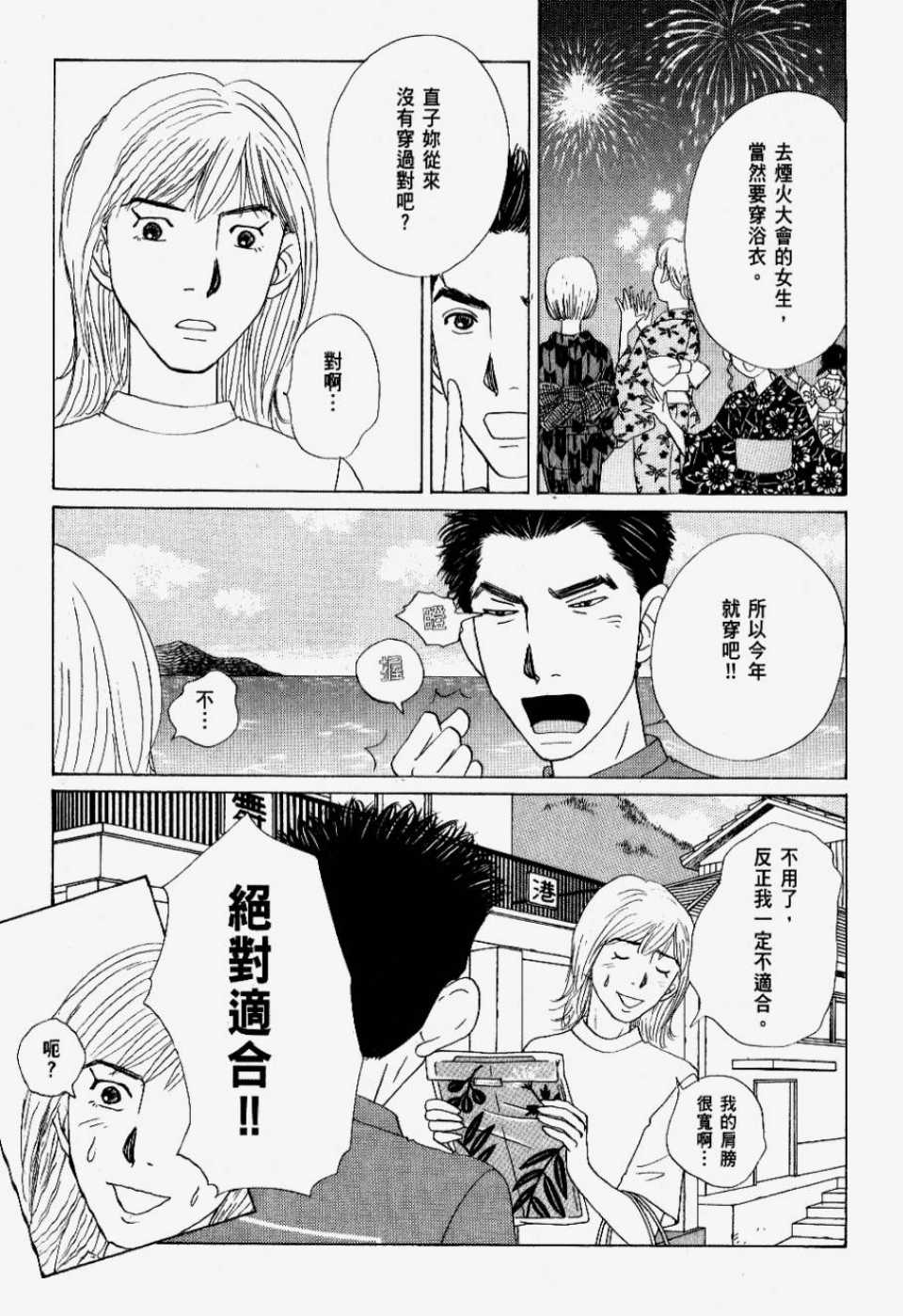 《我们结婚吧！》漫画 我们结婚吧 02卷