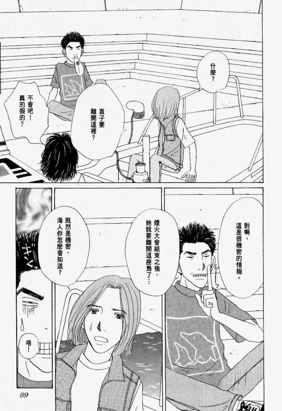 《我们结婚吧！》漫画 我们结婚吧 02卷