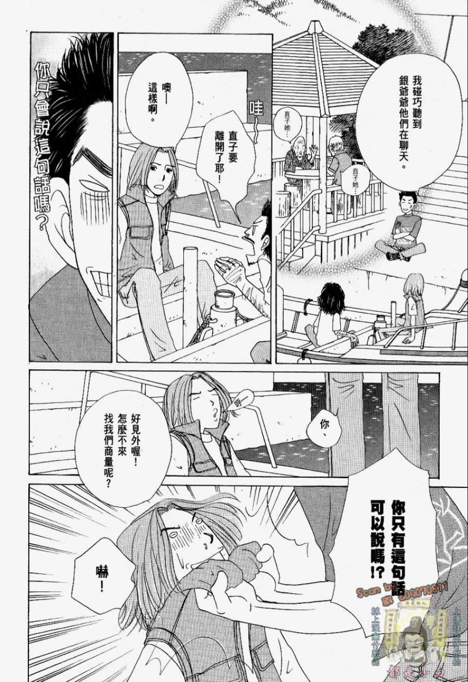 《我们结婚吧！》漫画 我们结婚吧 02卷