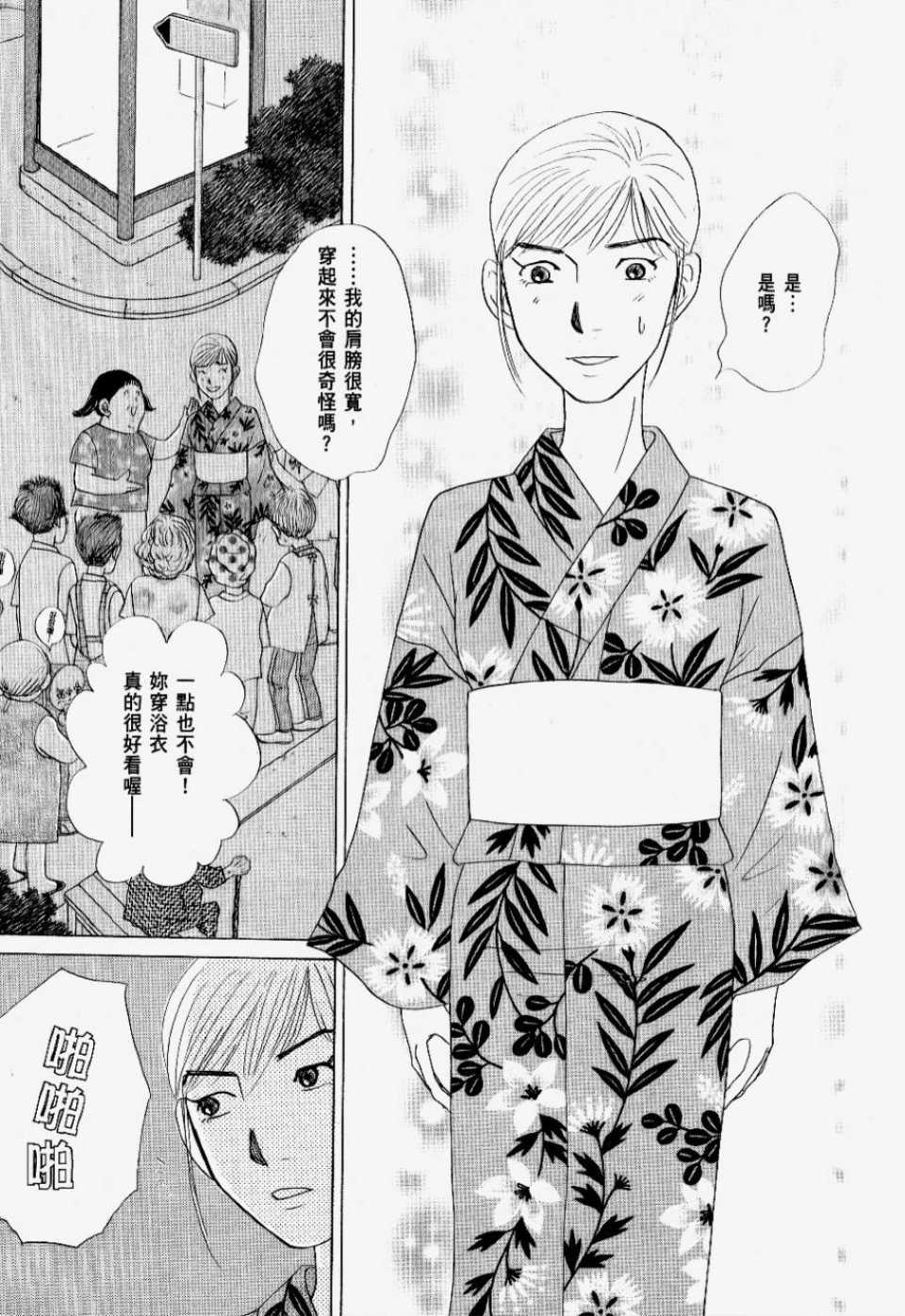 《我们结婚吧！》漫画 我们结婚吧 02卷