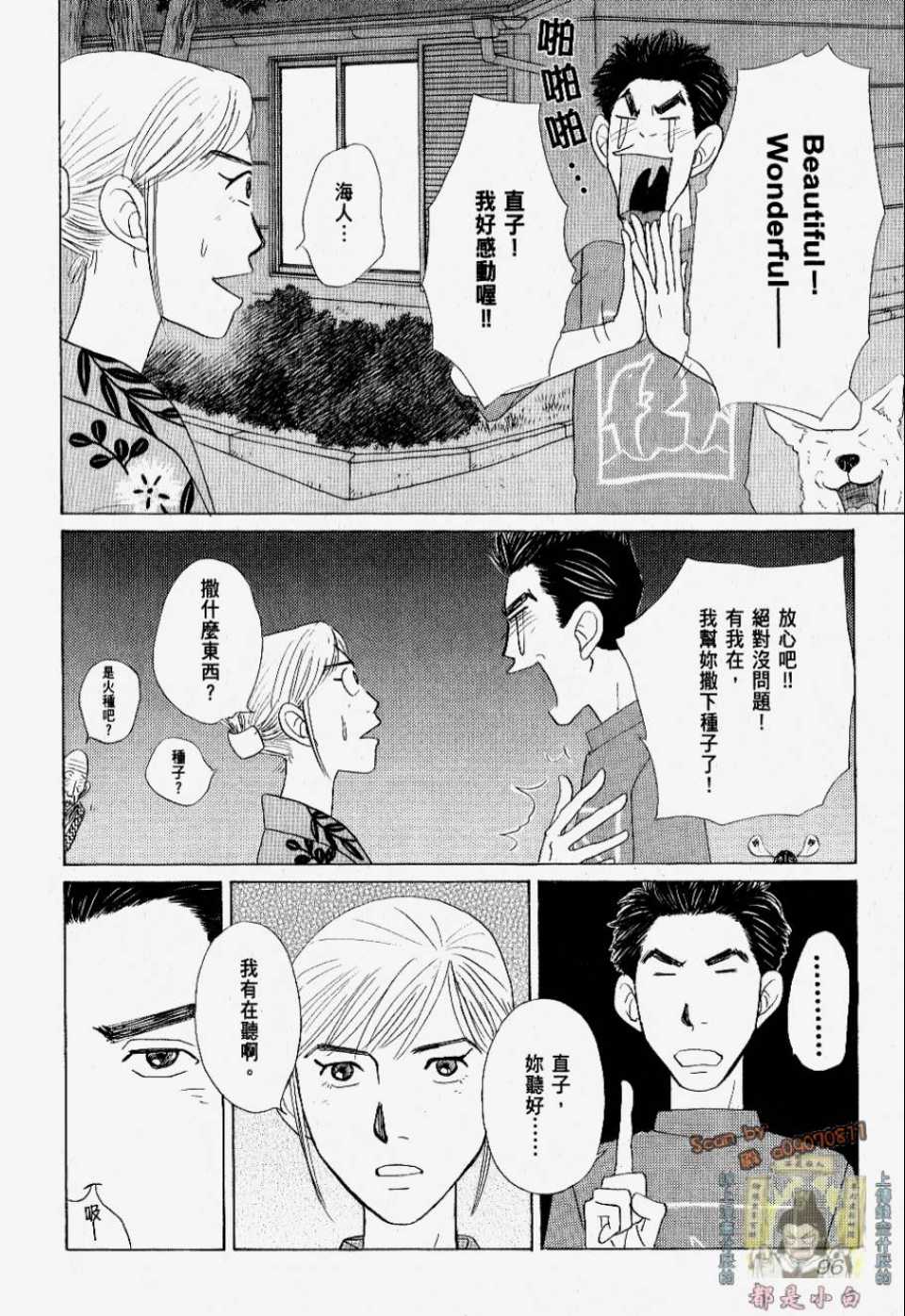 《我们结婚吧！》漫画 我们结婚吧 02卷