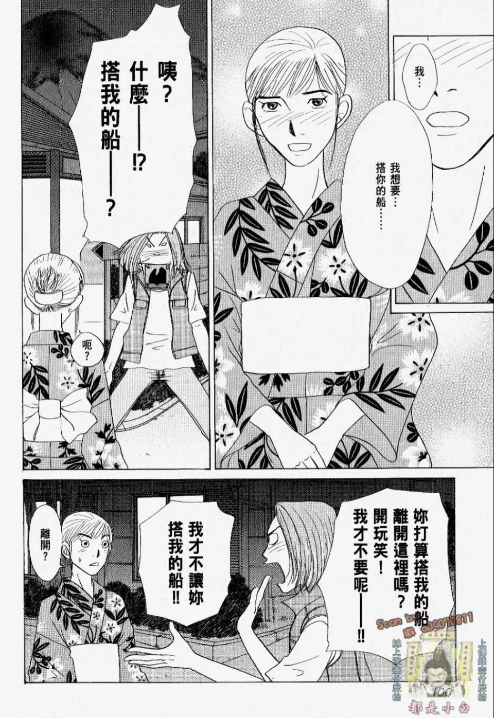 《我们结婚吧！》漫画 我们结婚吧 02卷