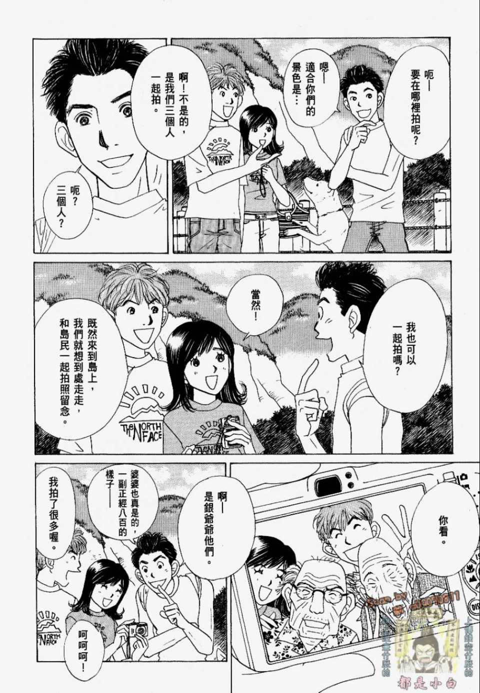 《我们结婚吧！》漫画 我们结婚吧 02卷