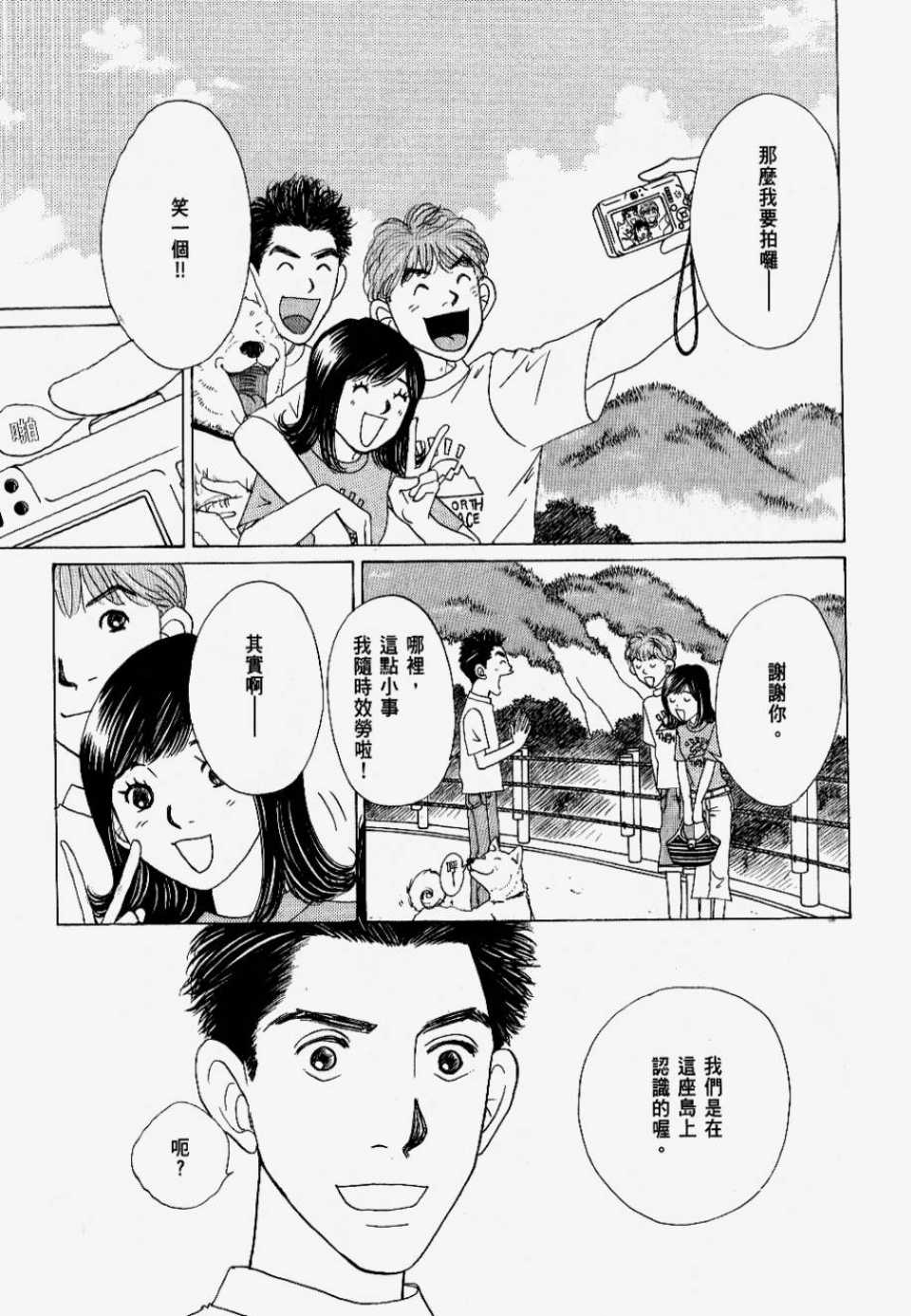 《我们结婚吧！》漫画 我们结婚吧 02卷