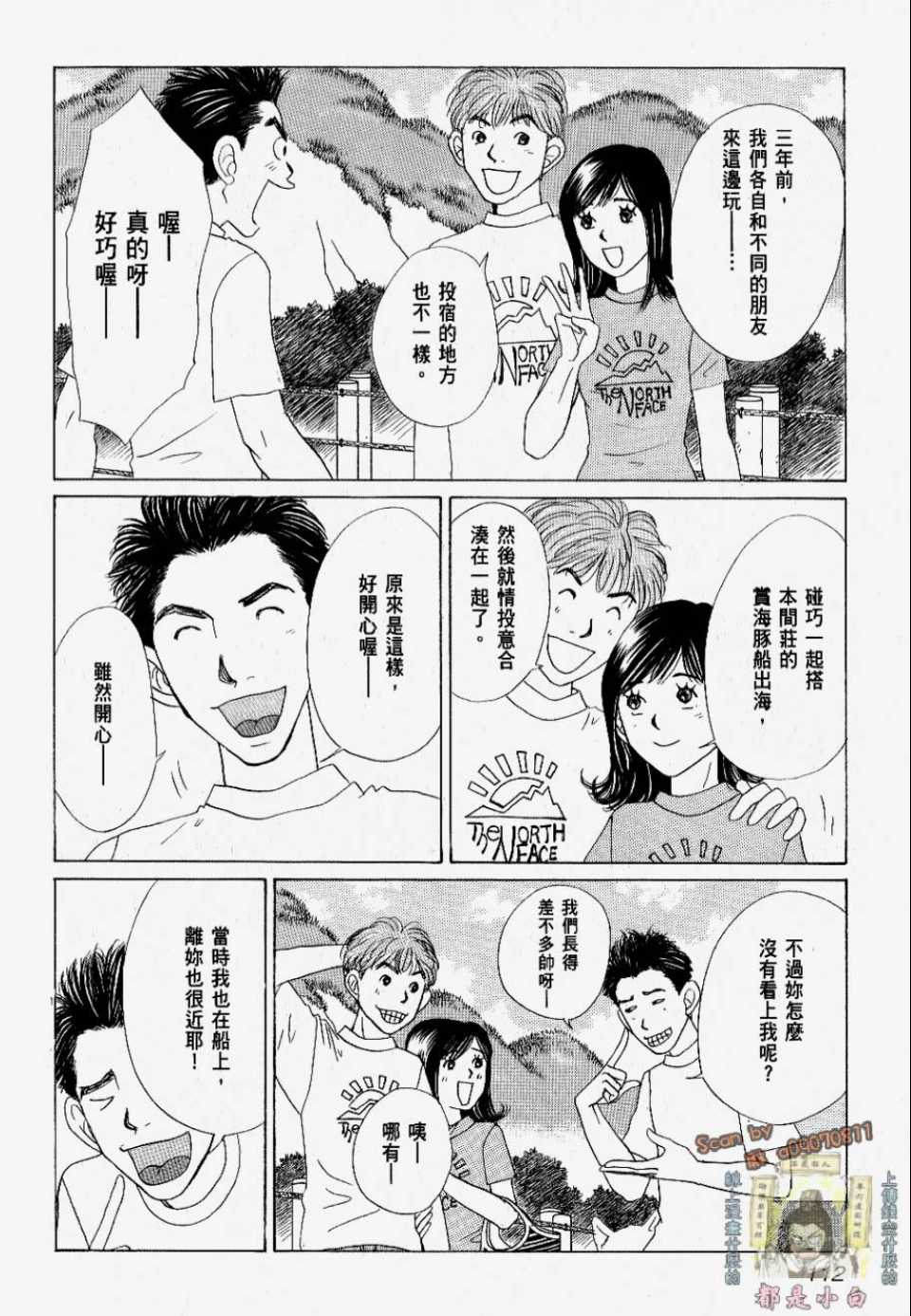 《我们结婚吧！》漫画 我们结婚吧 02卷