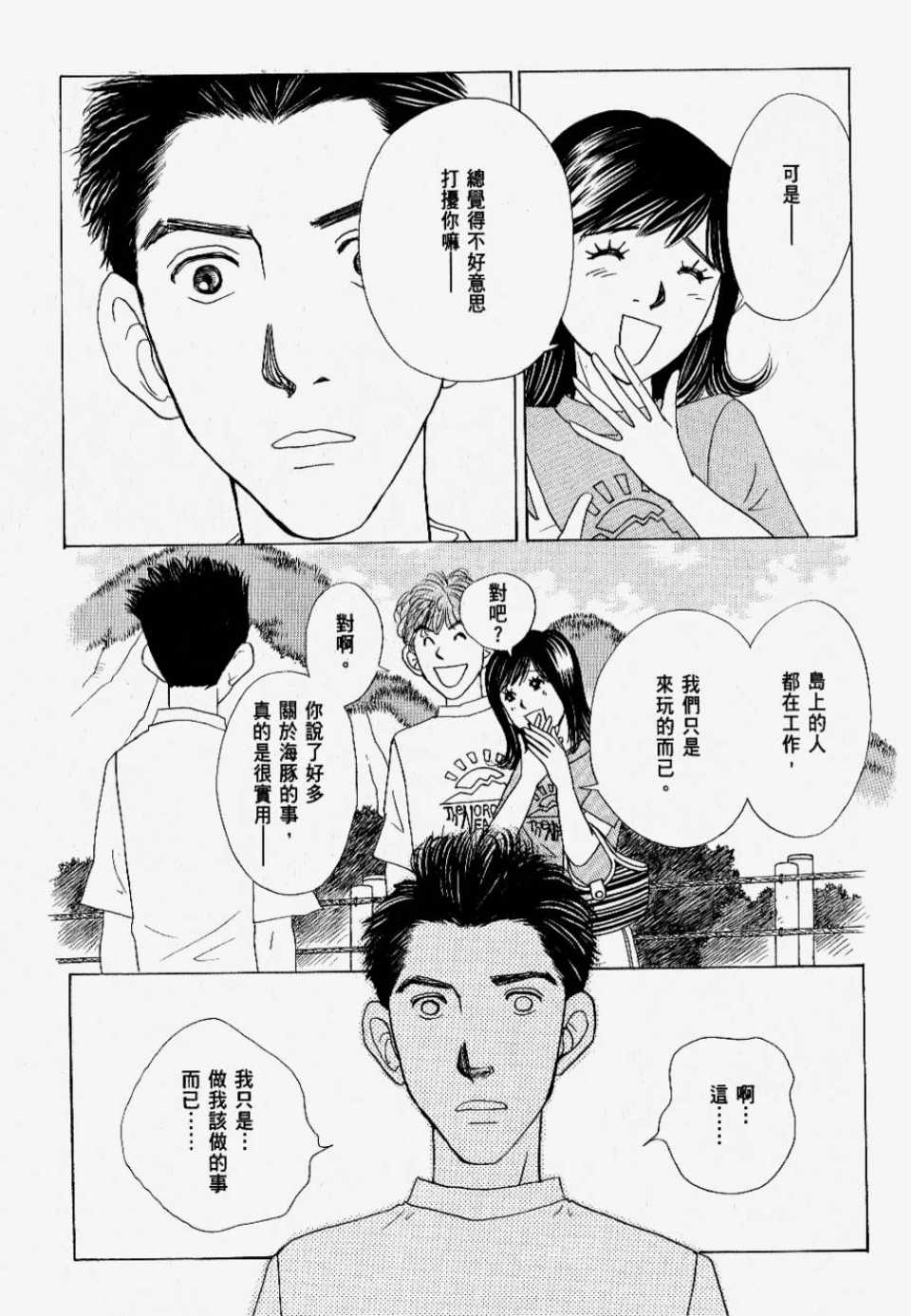 《我们结婚吧！》漫画 我们结婚吧 02卷