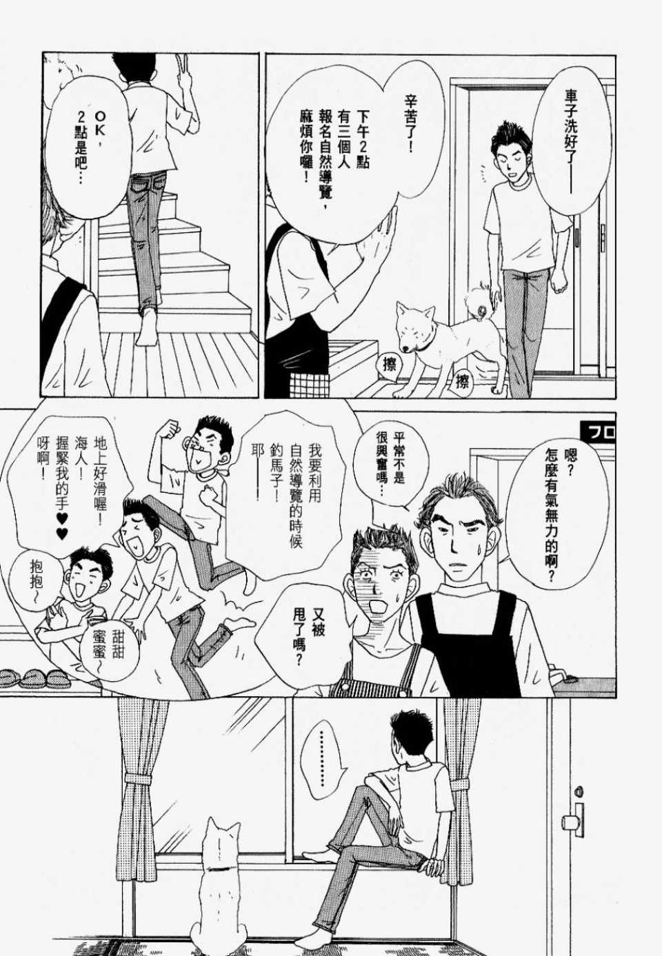 《我们结婚吧！》漫画 我们结婚吧 02卷