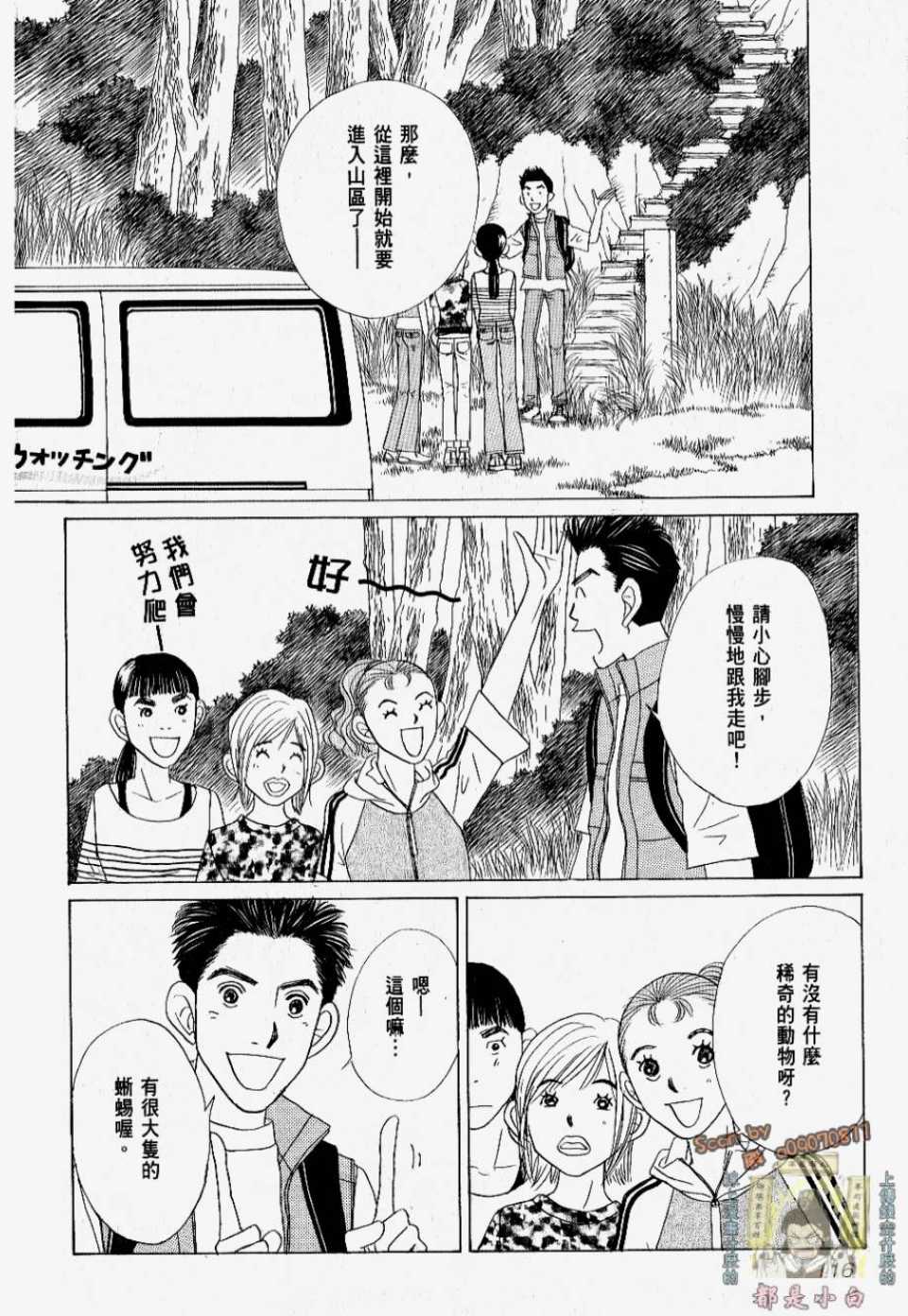 《我们结婚吧！》漫画 我们结婚吧 02卷