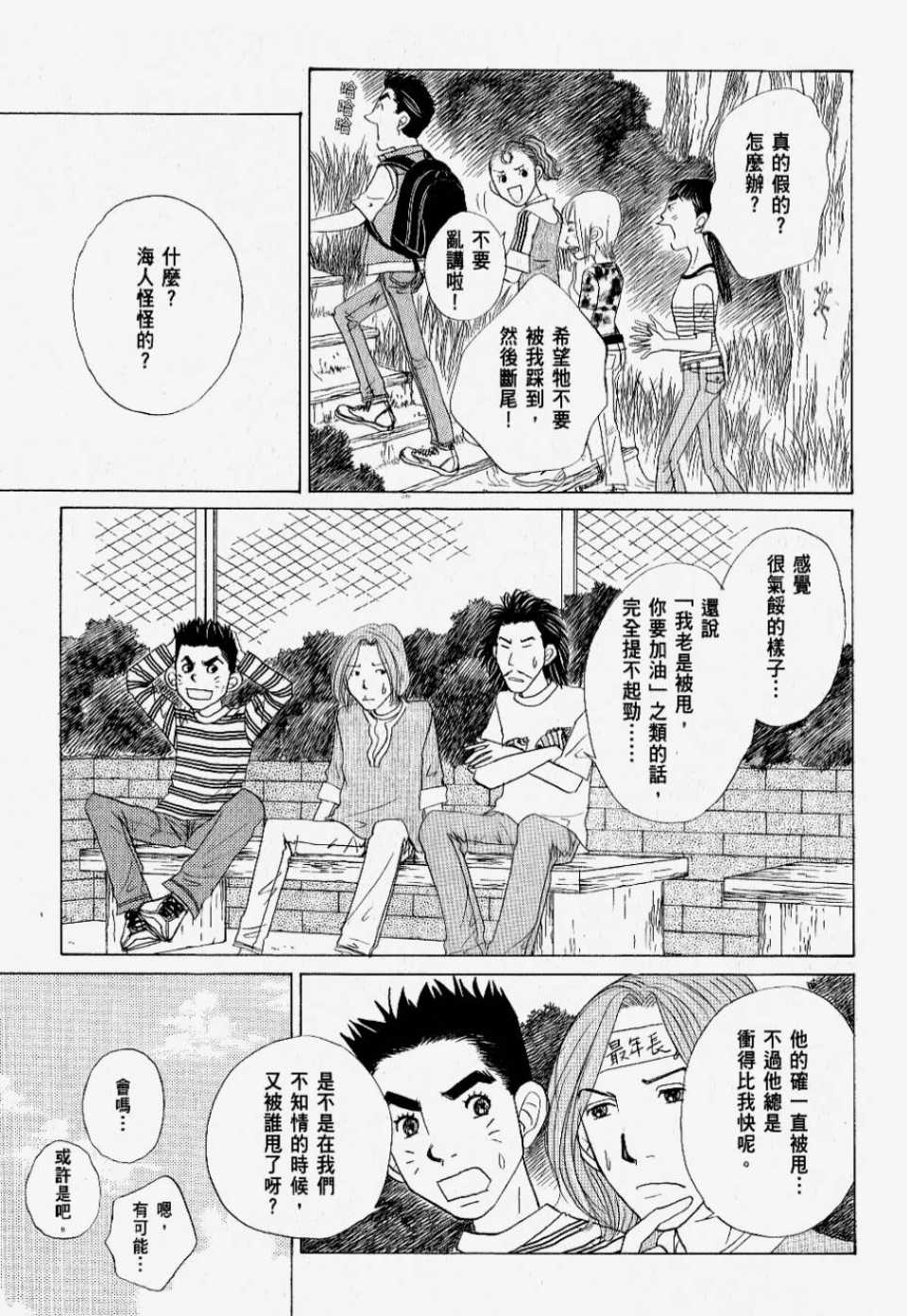 《我们结婚吧！》漫画 我们结婚吧 02卷