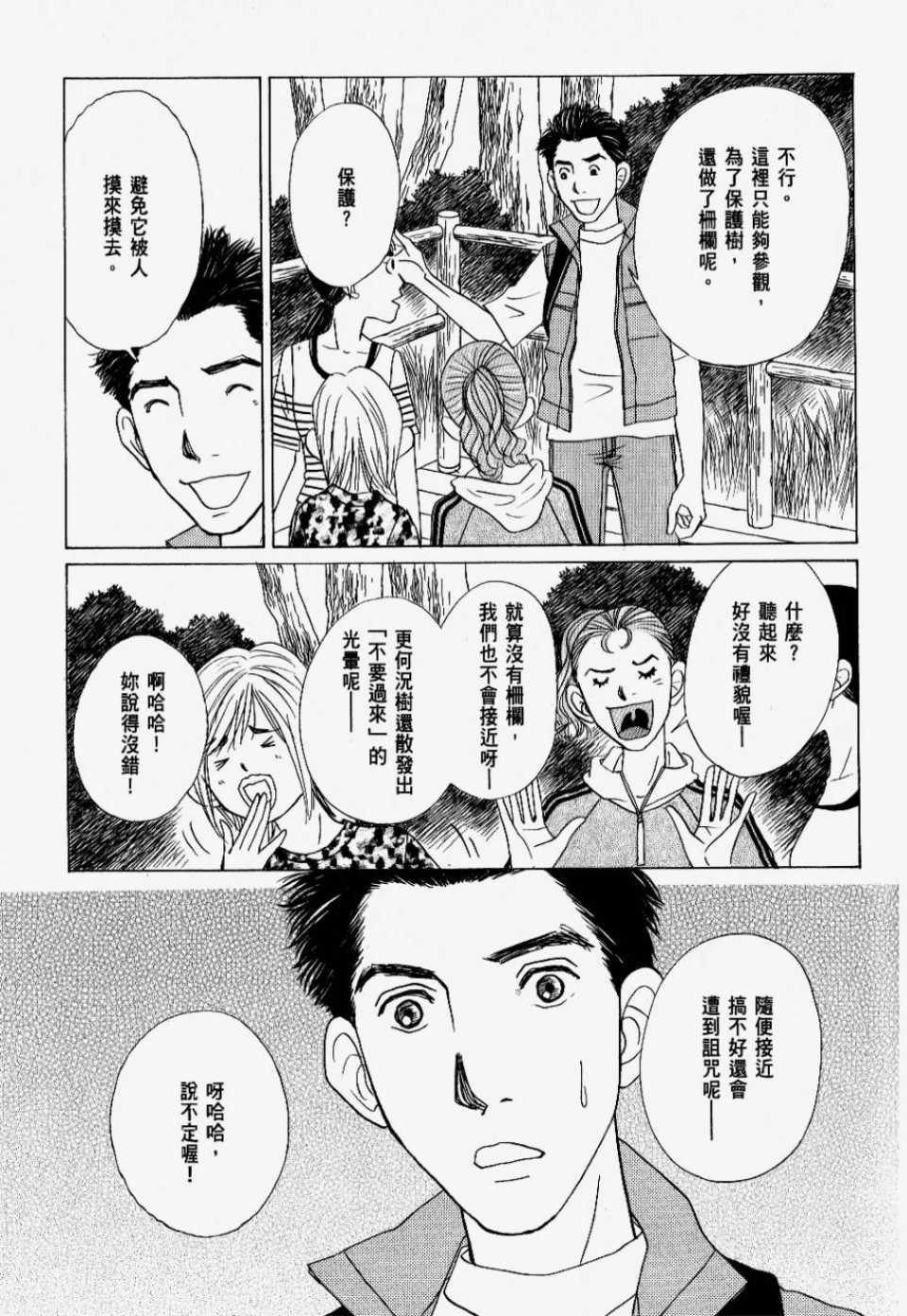 《我们结婚吧！》漫画 我们结婚吧 02卷