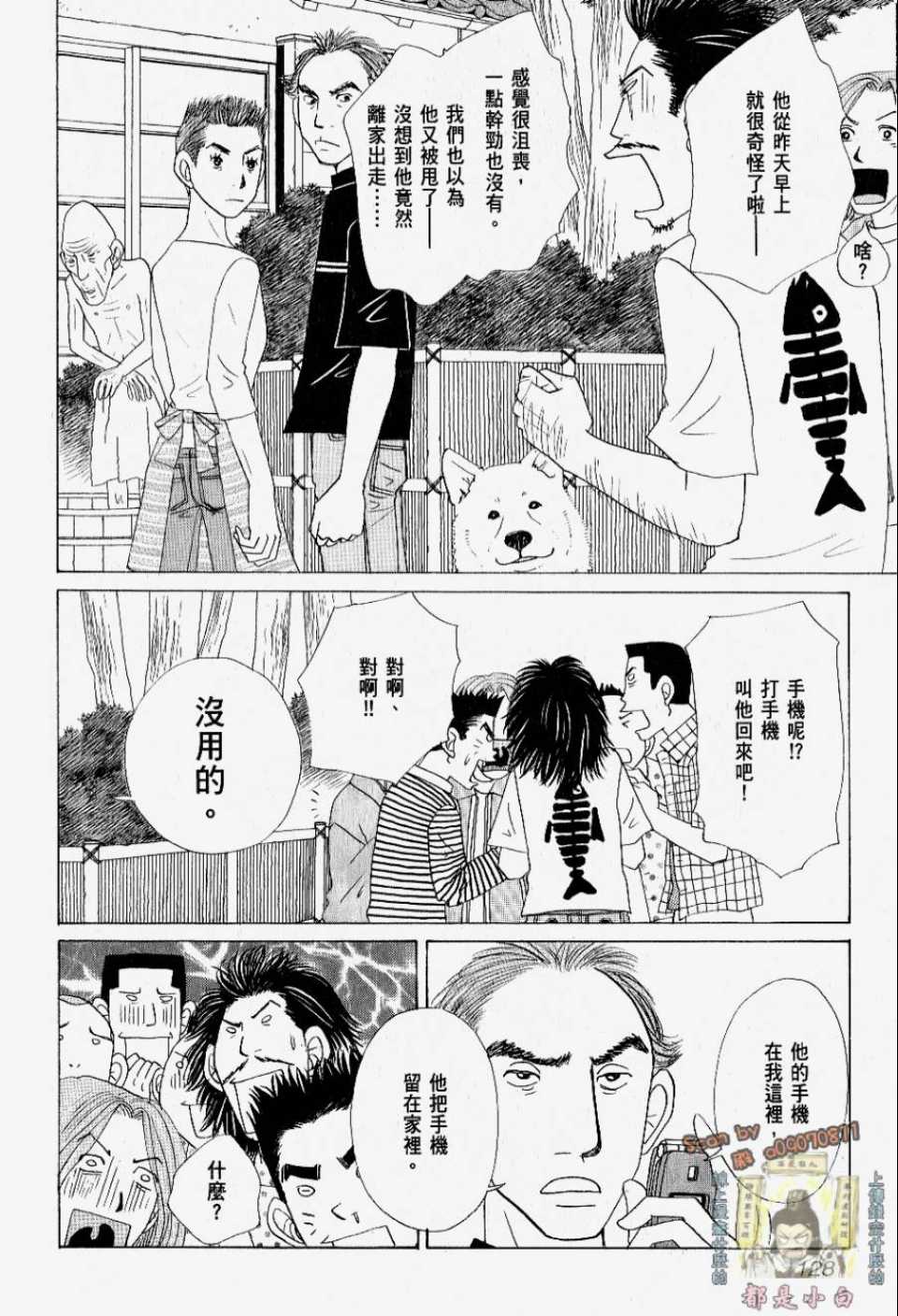 《我们结婚吧！》漫画 我们结婚吧 02卷