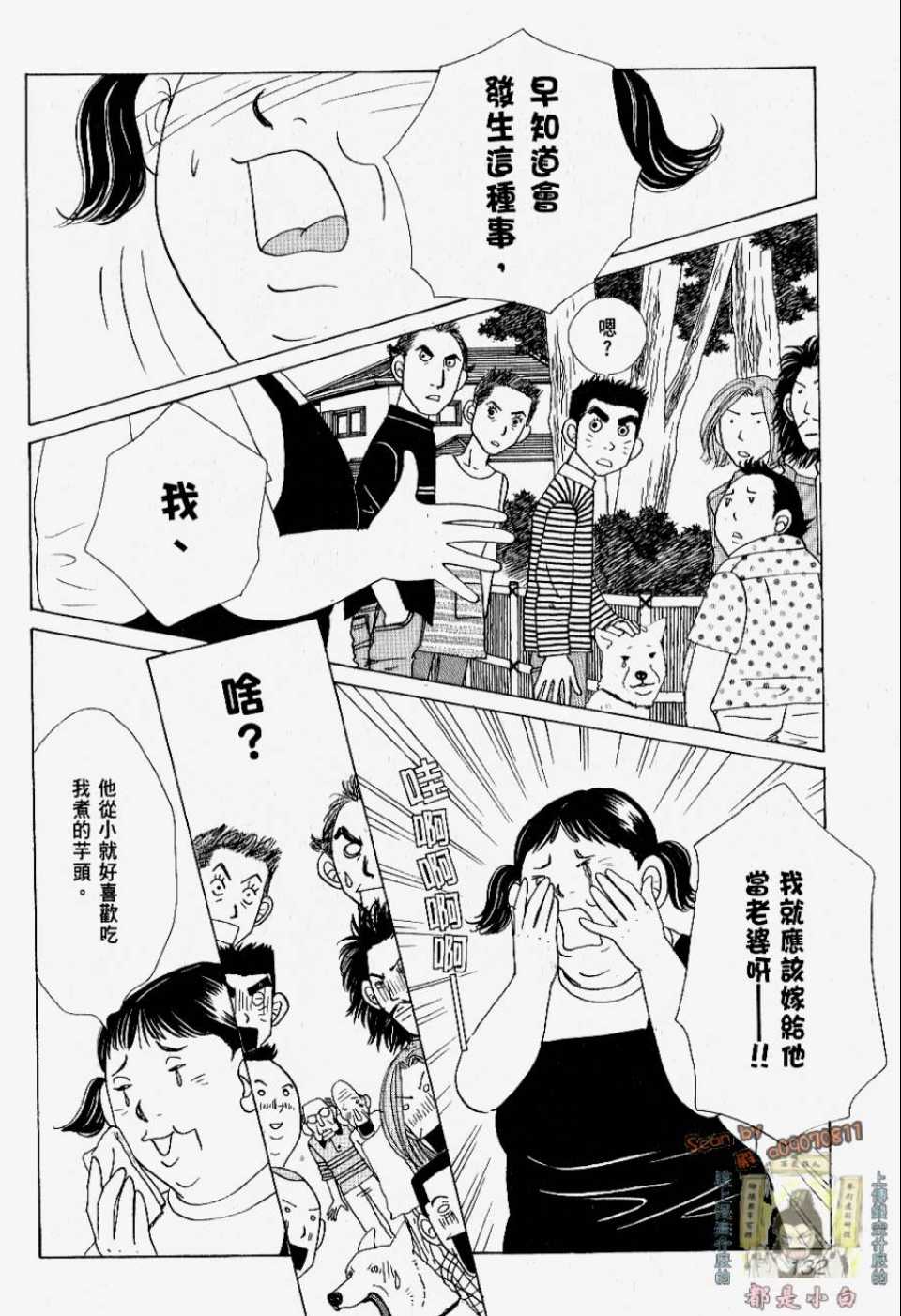 《我们结婚吧！》漫画 我们结婚吧 02卷