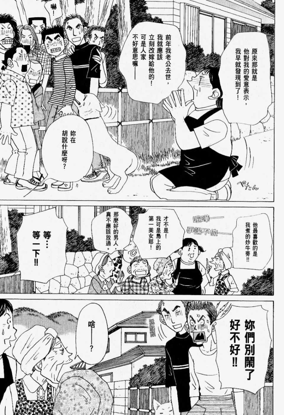 《我们结婚吧！》漫画 我们结婚吧 02卷