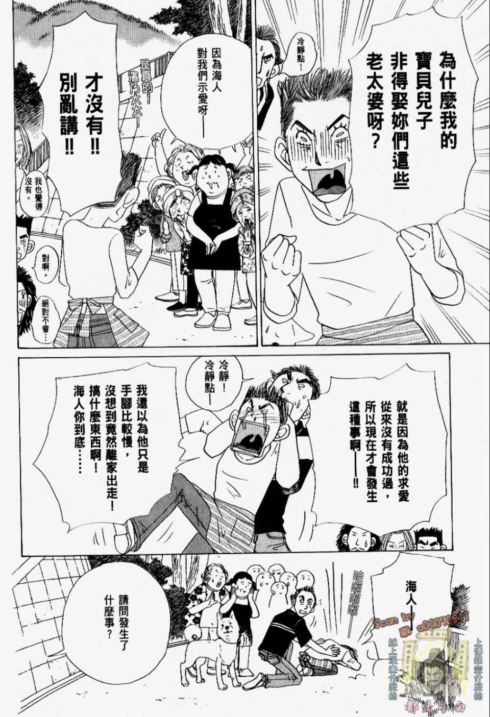 《我们结婚吧！》漫画 我们结婚吧 02卷