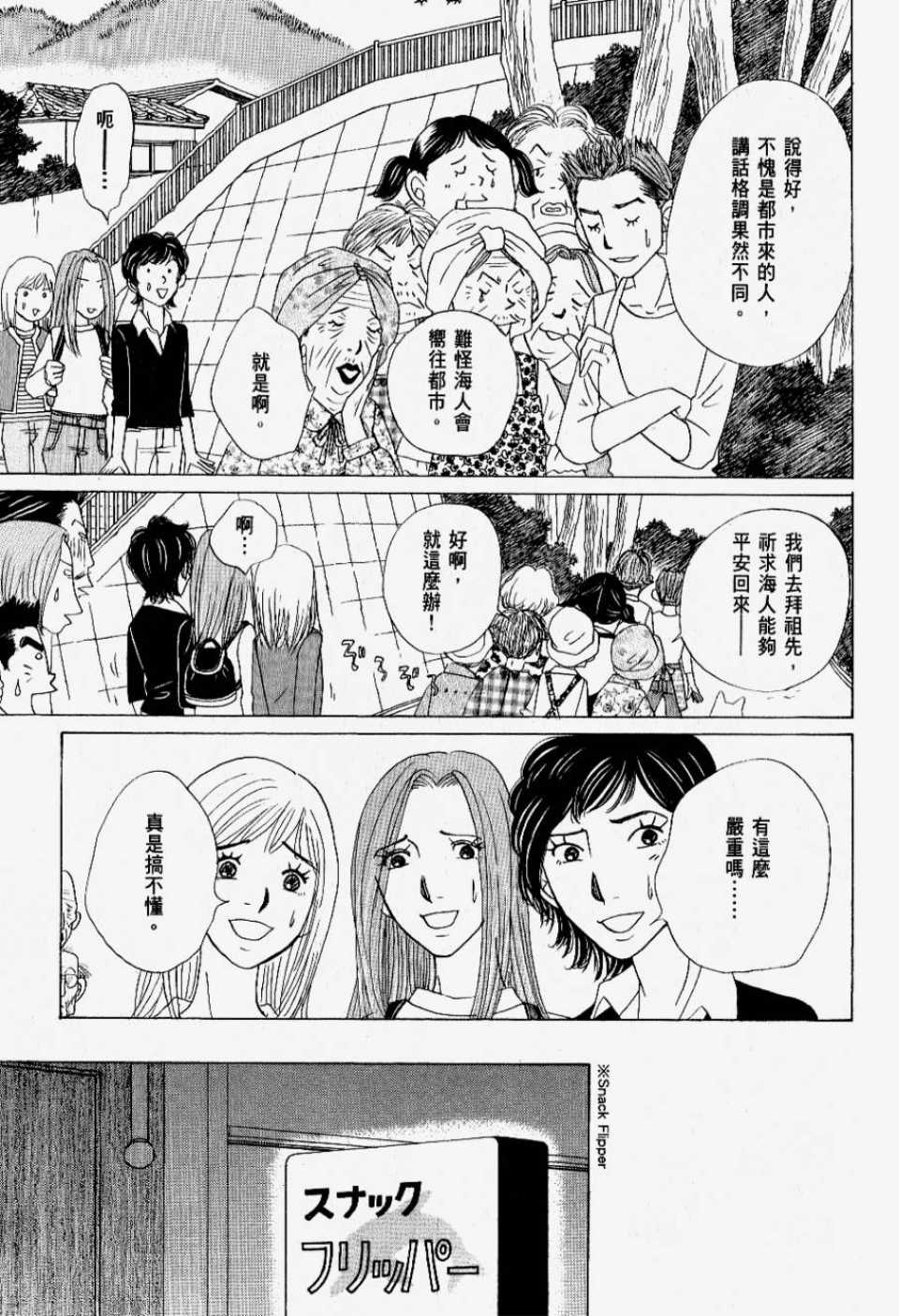 《我们结婚吧！》漫画 我们结婚吧 02卷