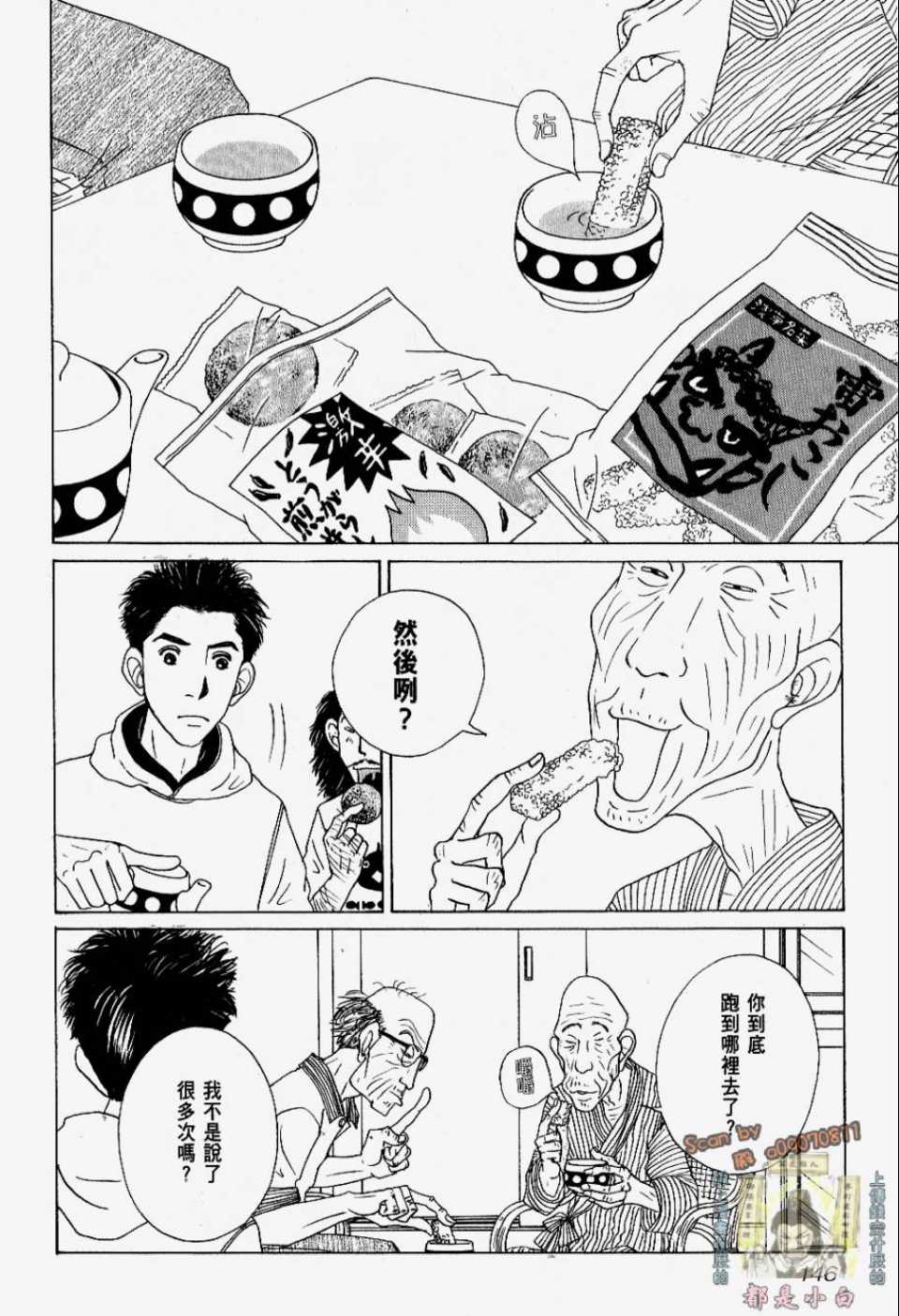 《我们结婚吧！》漫画 我们结婚吧 02卷